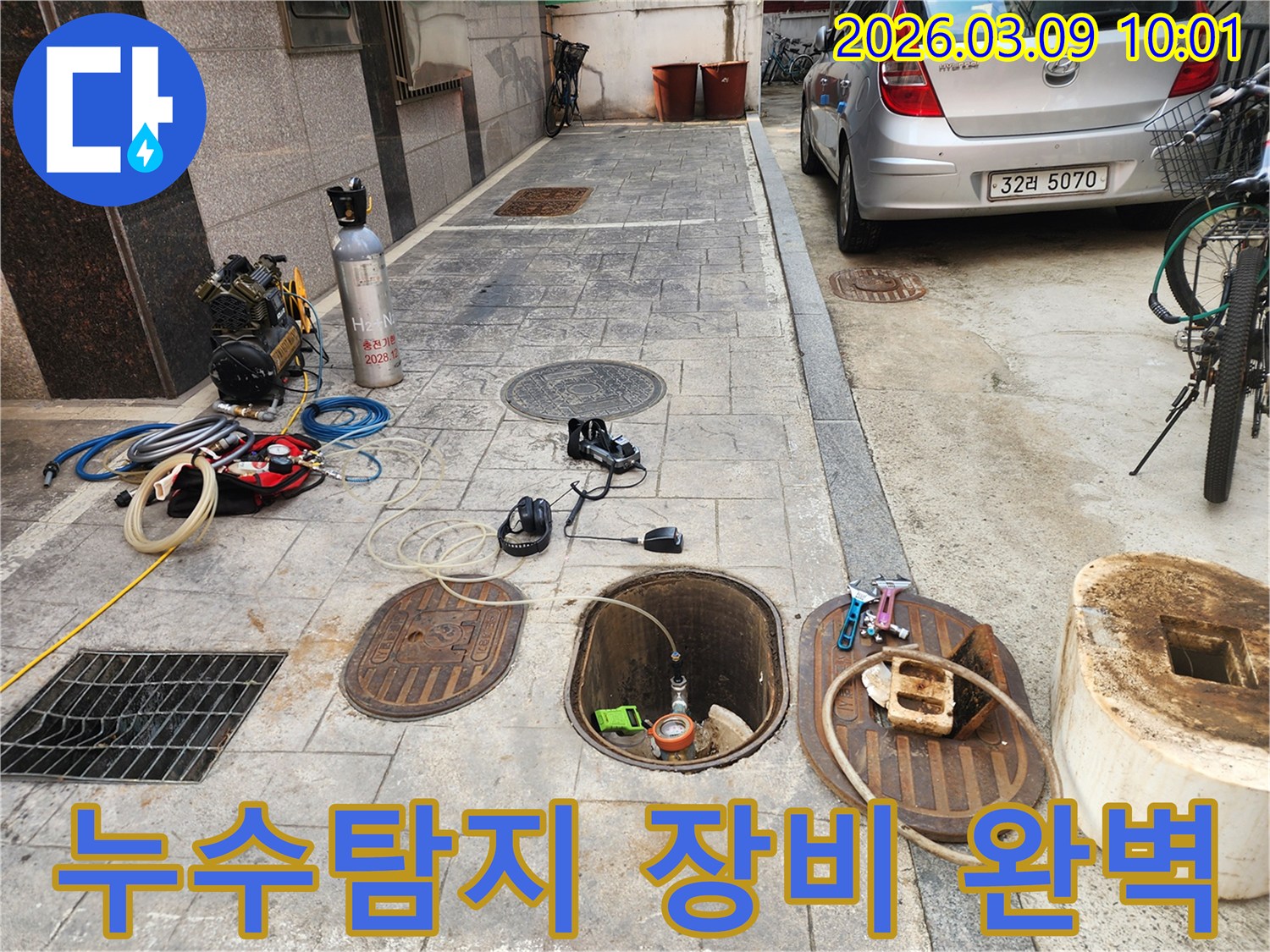광진구 주택의 수도 누수를-전문 장비를 사용하여-완벽하게 탐지하는 엔지니어의 작업 현장