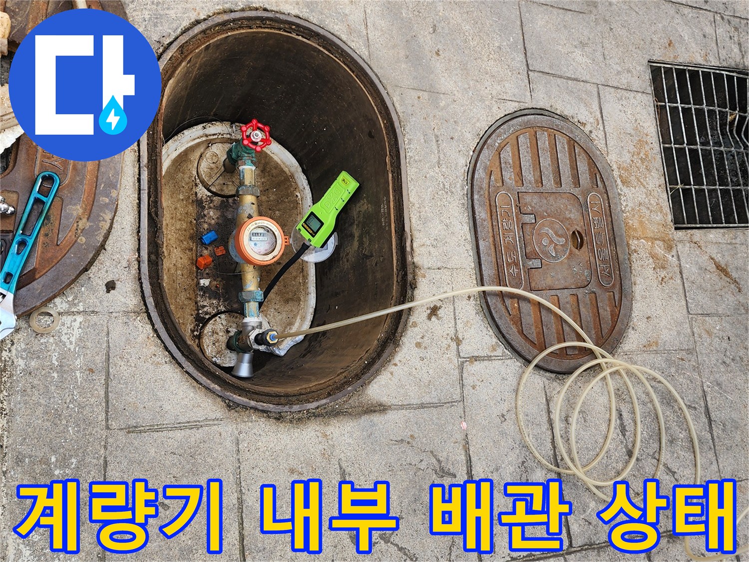 수도 계량기 함 내부에 노출된 금속 부속과 밸브