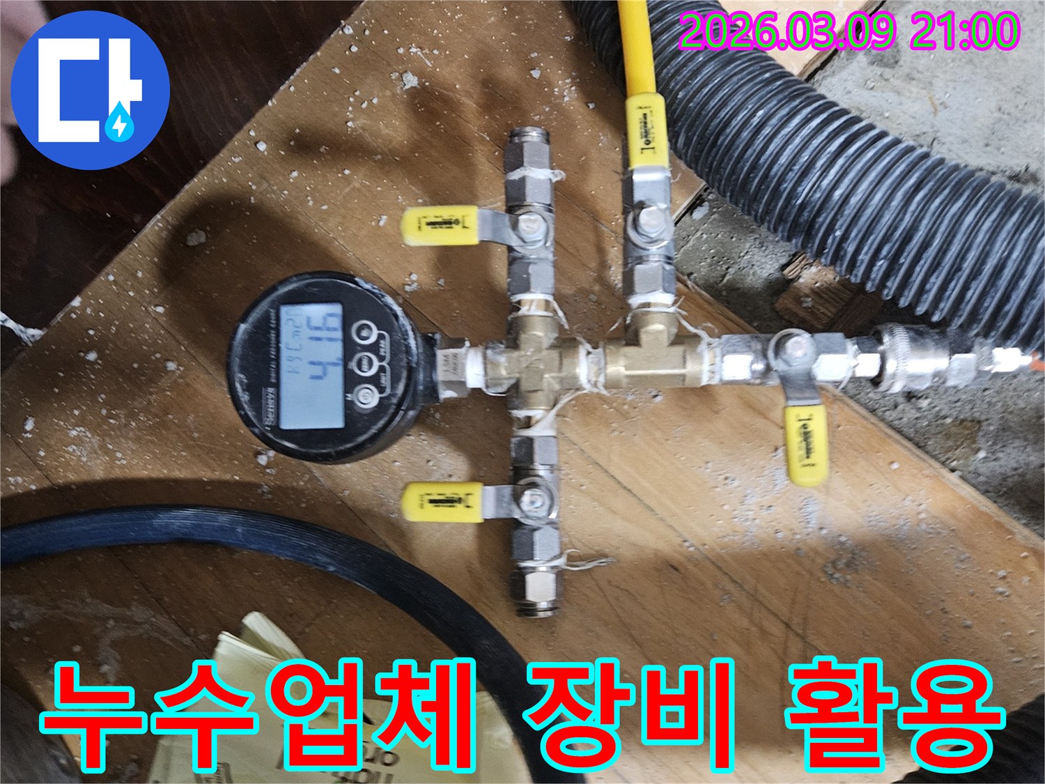 누수-업체가-누수-탐지를-위해-첨단-압력-측정-장비를-설치하고-작업하는-현장