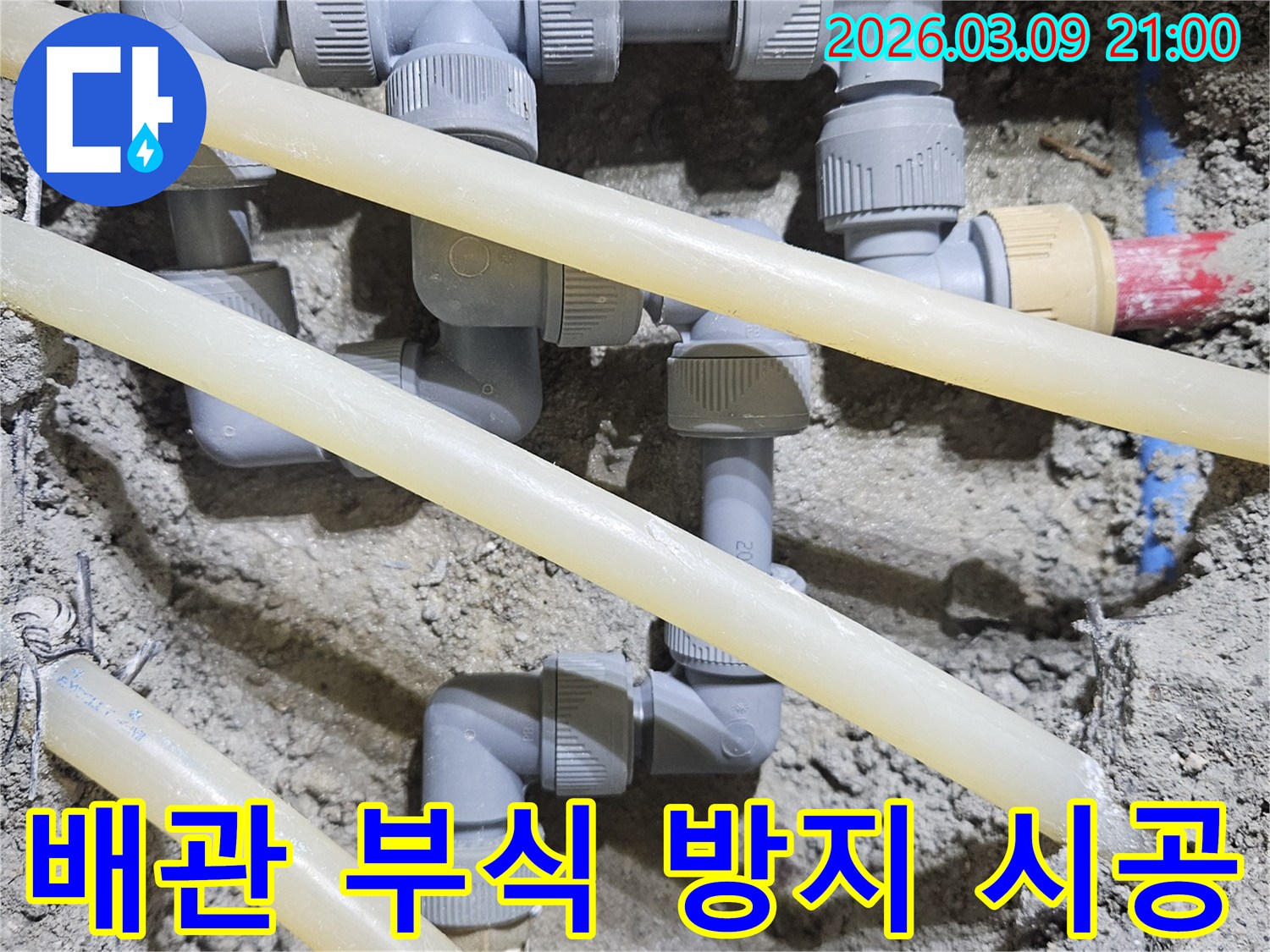 배관 부식을 막아-장기적인 안전을 확보하기 위해-새로운 배관을-시공하는-공사 현장입니다.