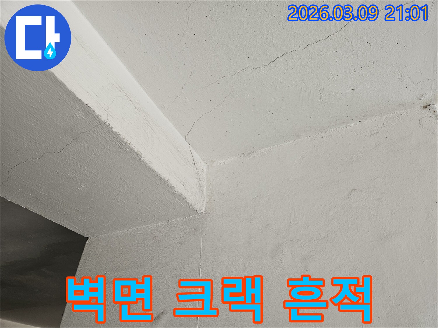 벽면과-천장-모서리에-나타난-미세한-균열-사진입니다