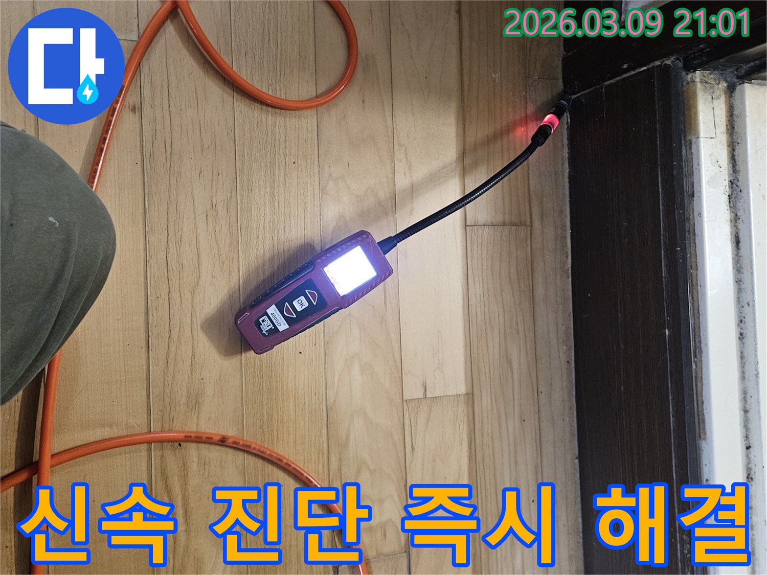 전문-엔지니어가-첨단-탐지-장비로-누수-지점을-신속하게-진단하여-즉각적인-해결을-준비하는-모습