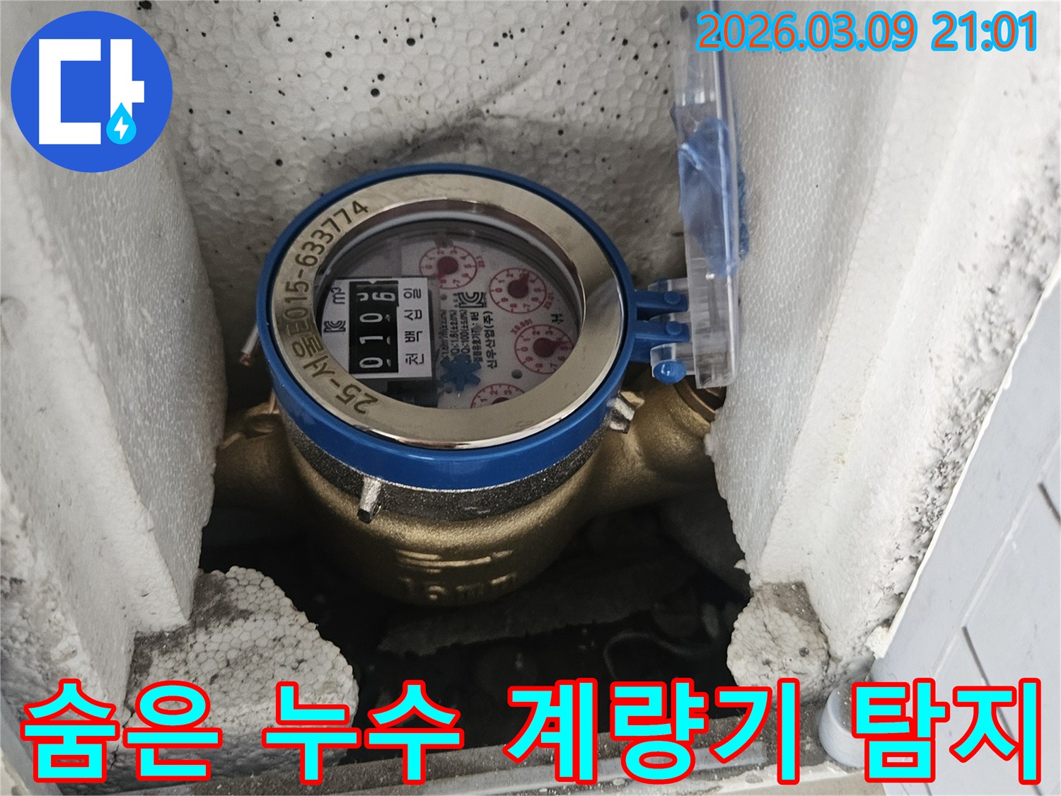 전문가가 숨겨진 누수를 찾아내기 위해-수도 계량기를 정밀하게 탐지하는 모습입니다.
