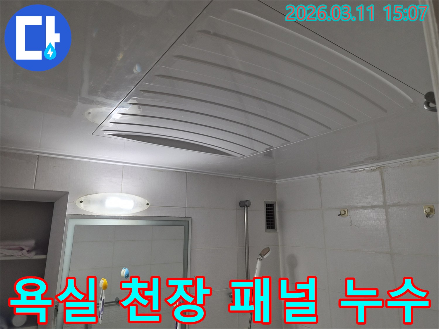 물샘 현상으로-천장 마감재가-손상된-상태를-보여줍니다