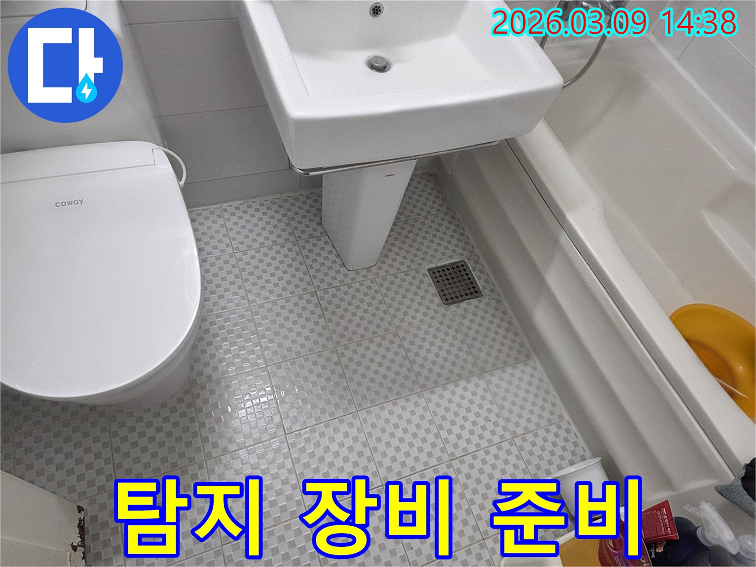 욕실-누수-탐지를-위한-첨단-장비-설치-전-현장을-준비하는-모습