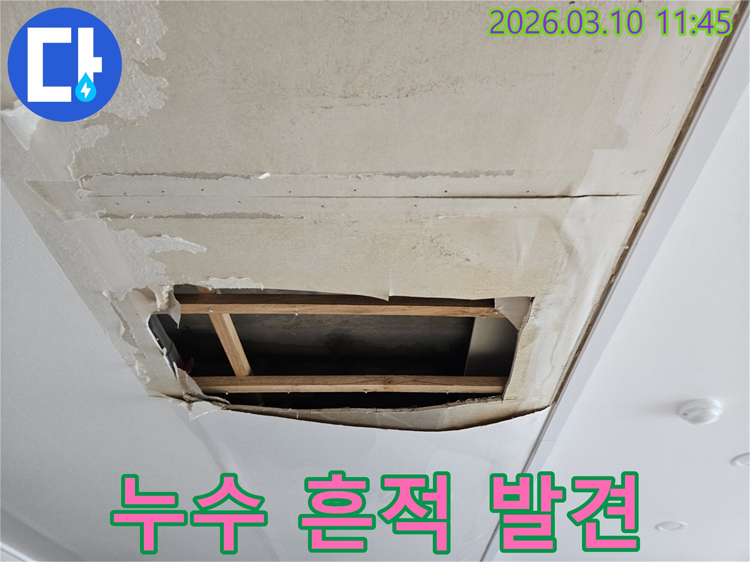 누수 원인 파악을 위해-천장 일부를 개방하여-내부 구조와-물자국을 확인하는-모습을 담은 이미지입니다.