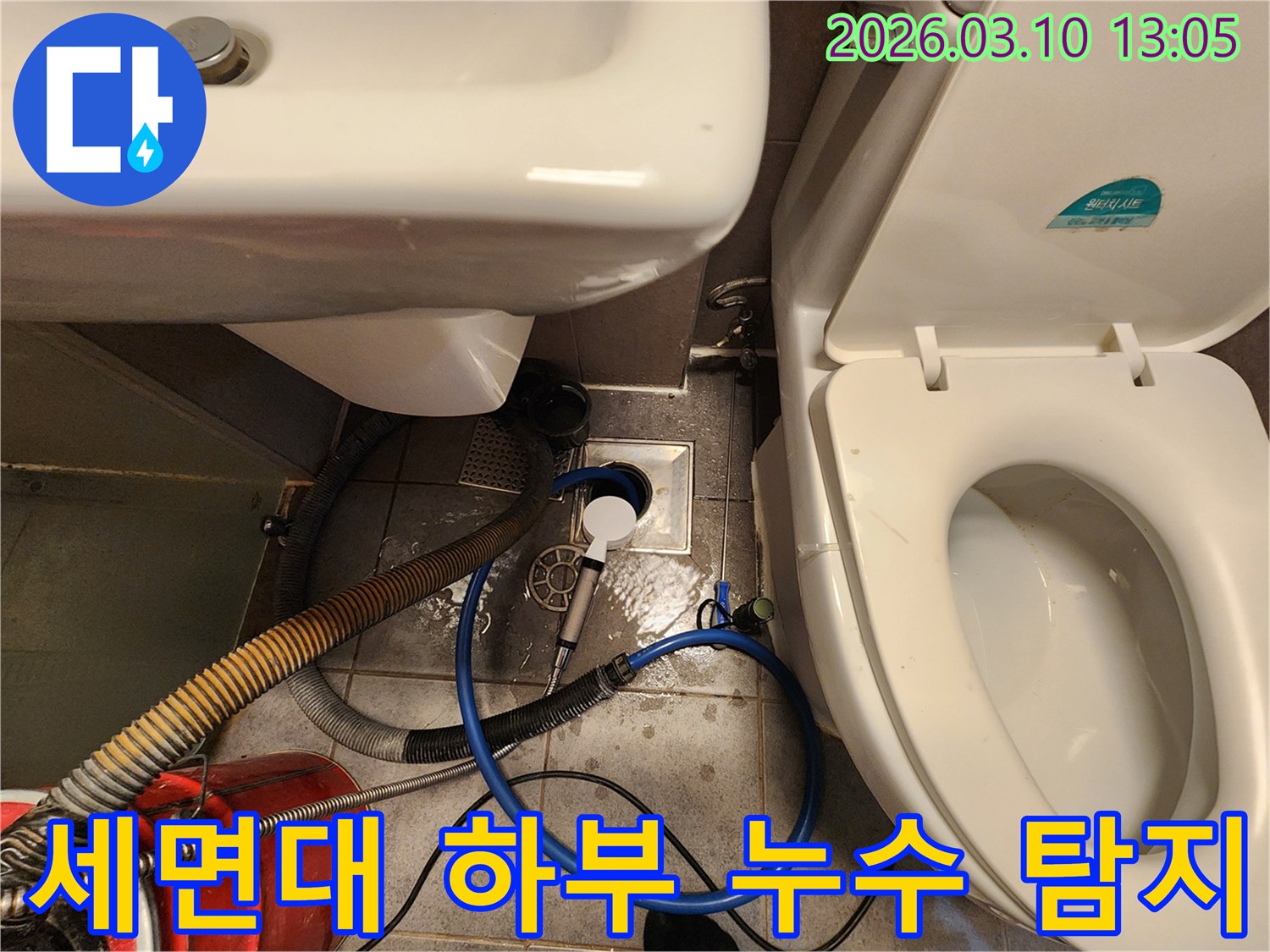 세면대 아래 배수구에서 발생하는-미세 누수를 찾아내기 위한-정밀 탐지 장비 사용 현장입니다.