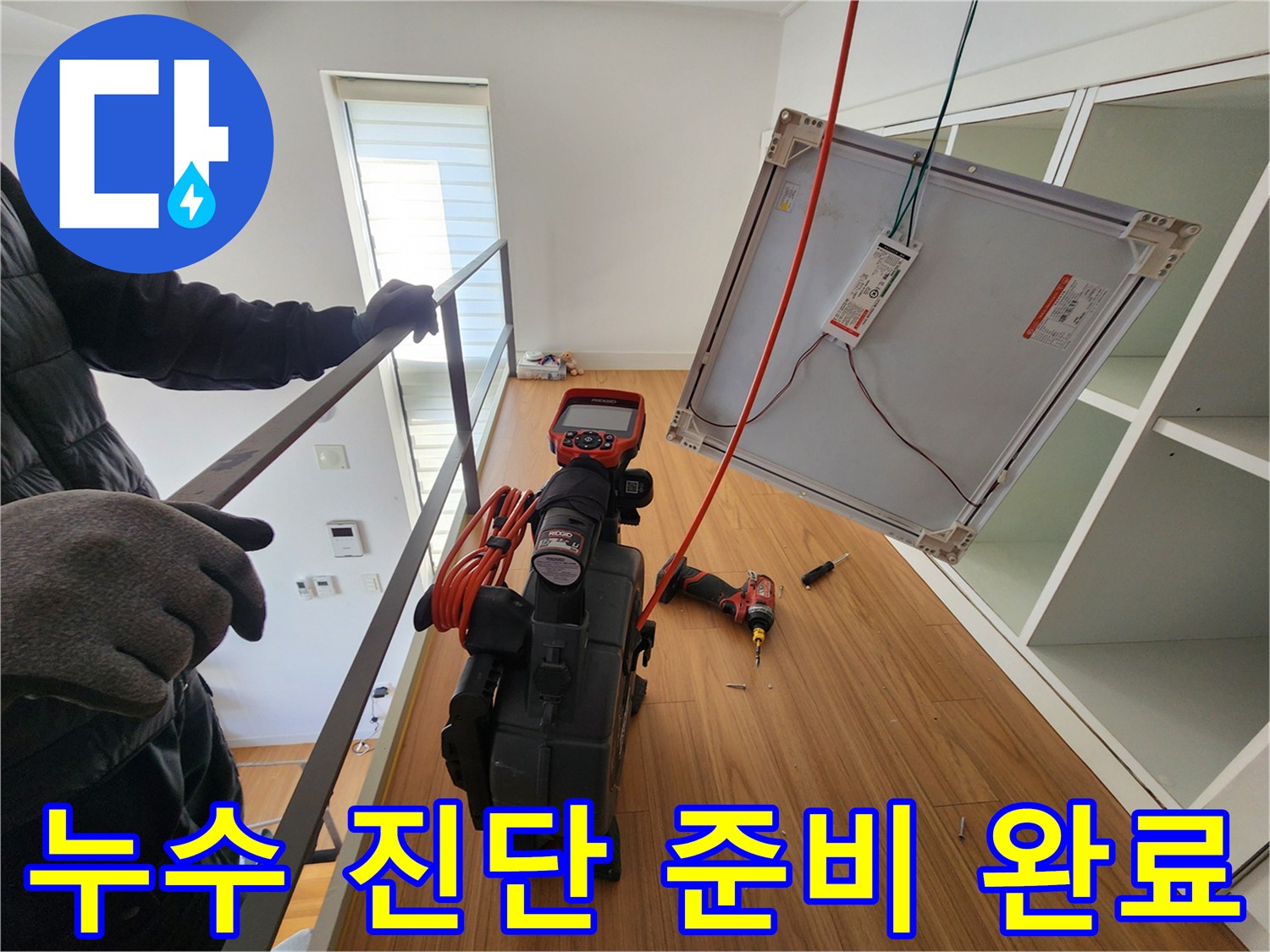 현장에서 사용되는 정밀 누수 측정 장비와 공구들