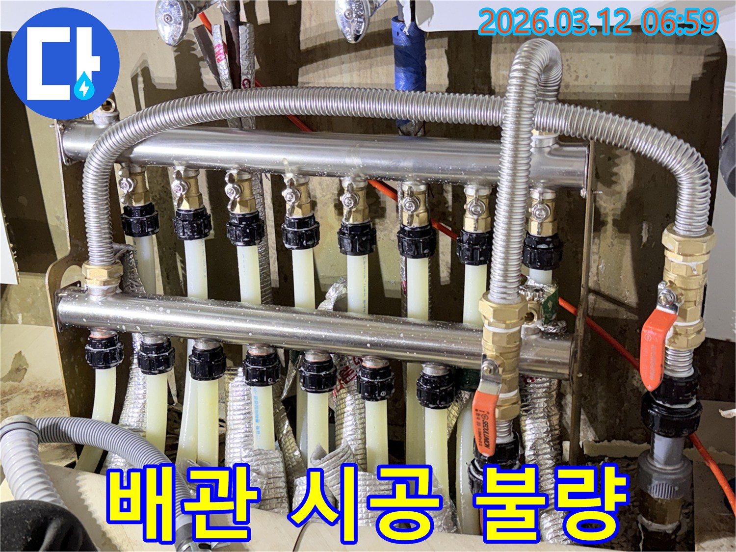 난방-분배기-배관의-연결-부위에서-발생한-불량-시공-흔적을-확인하고-재시공을-준비하는-모습