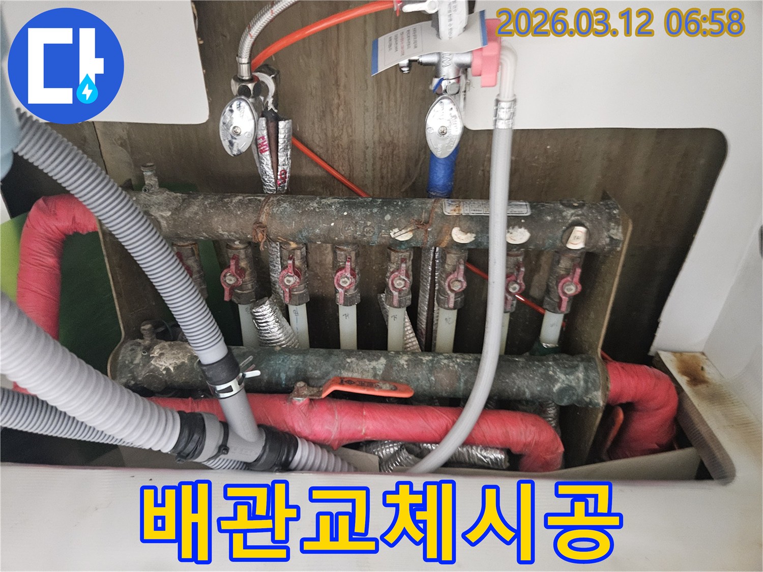 노후된 배관을 안전하고 튼튼한-새 배관으로 교체하기 위한-시공 전 현장입니다