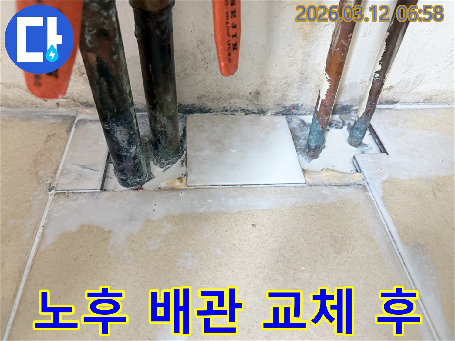 노후로 인해 누수가 발생하던-배관을 새것으로 교체하고-주변을 깔끔하게 마감한 현장 사진