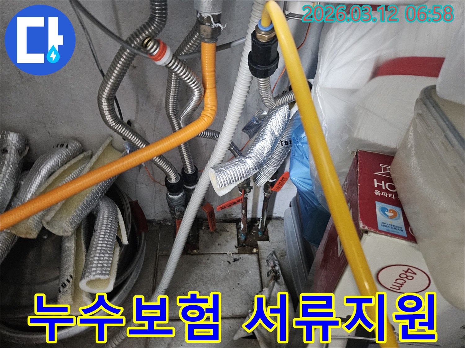 누수-공사-후-보험-처리를-위한-필요한-서류-작성까지-지원하는-고객-중심-서비스-현장입니다