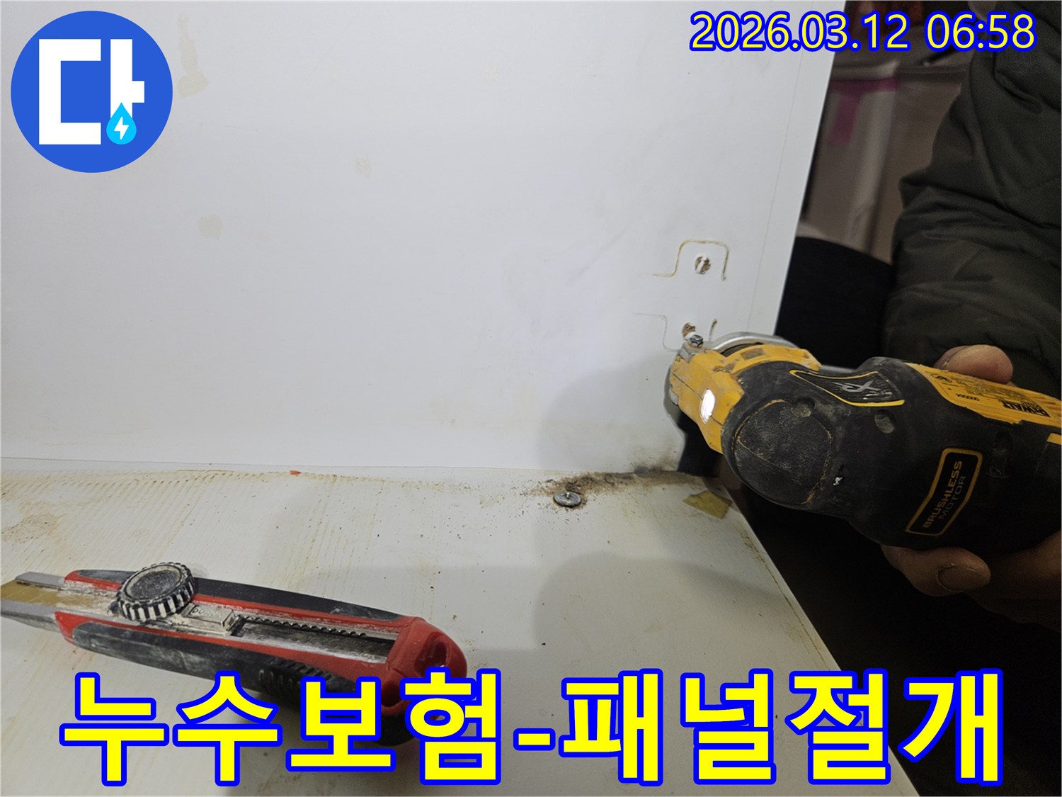 누수-보험처리를-위해-배관-노출을-위한-패널-절개-작업