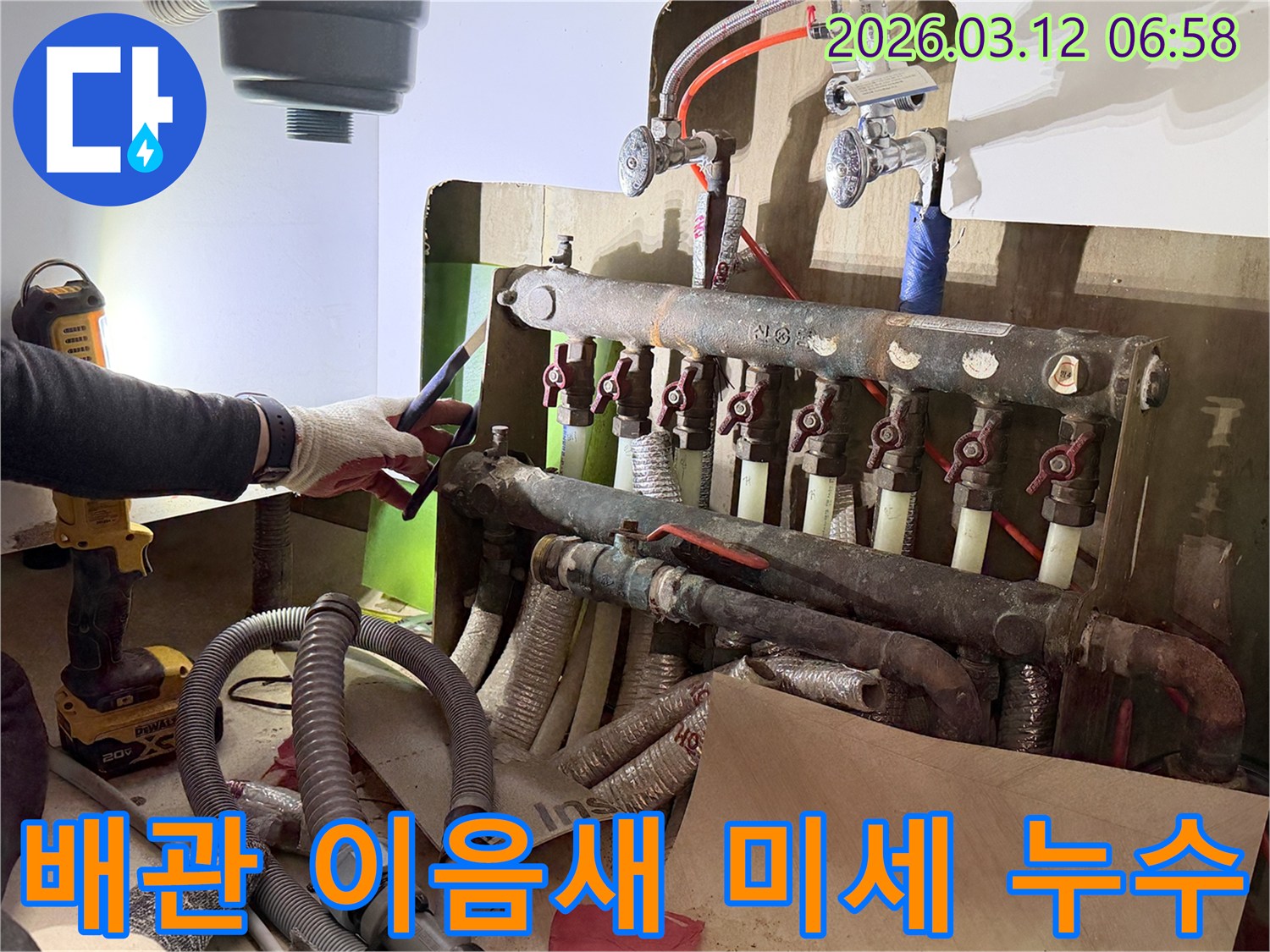 누수-전문-엔지니어가-아파트-난방-배관의-중간-이음새에서-발생한-미세한-누수-지점을-정밀하게-탐지하는-모습