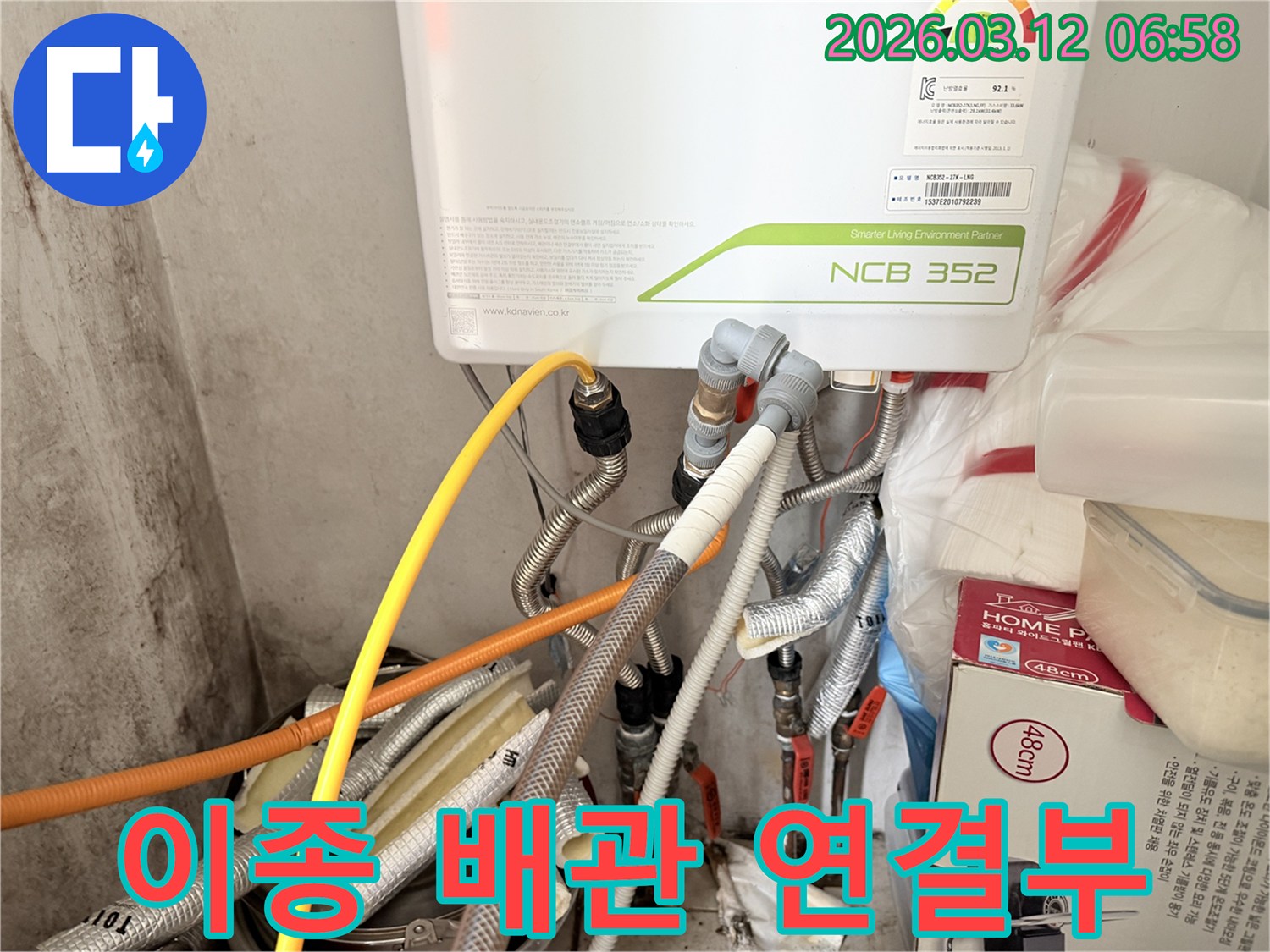 누수-전문가가-보일러-배관의-서로-다른-재질-연결부를-정밀하게-점검하는-모습