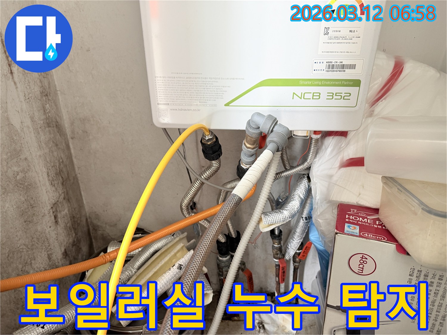누수-전문가가-보일러실-배관-누수를-성공적으로-탐지한-현장-사진