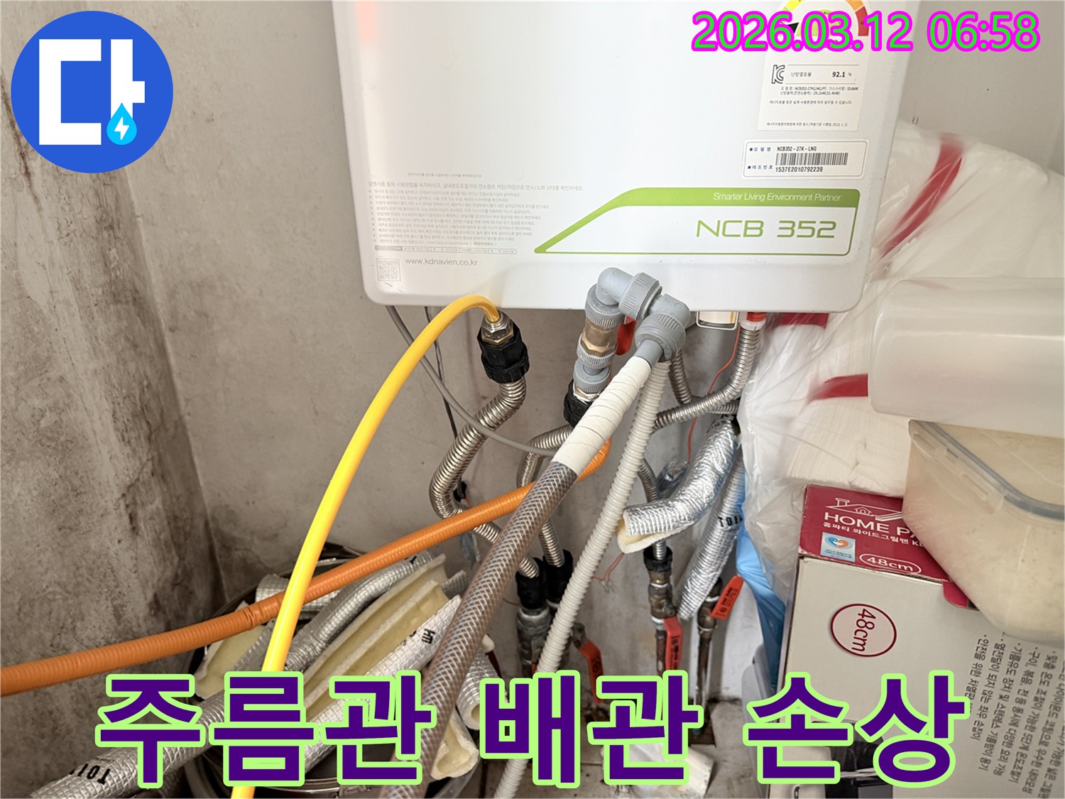 누수-전문가가-보일러에-연결된-주름관-플렉시블-배관의-손상-여부를-정밀하게-탐지하는-모습