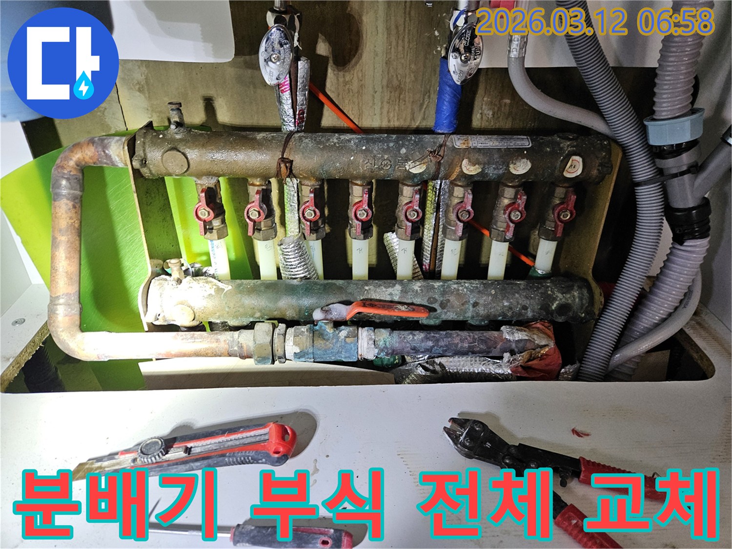 다세대 주택 난방 분배기의-심각한 부식으로 인한 누수를-근본적으로 해결하고-재발을 방지하기 위해-전체 분배기를 교체하는-작업 현장입니다