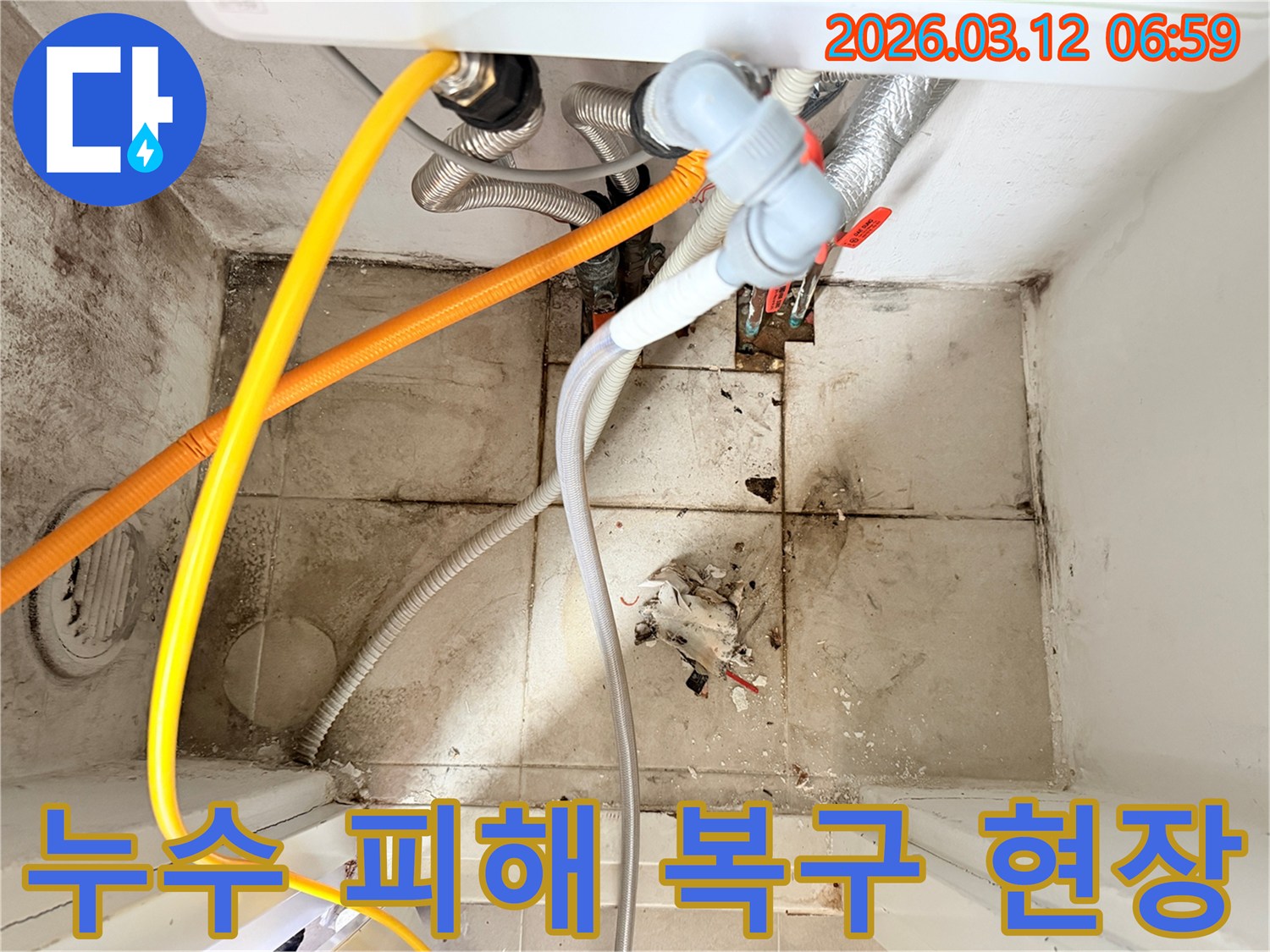 다양한 배관들이 얽혀있고-바닥과 벽면에-오염과 곰팡이가 보이는-누수 현장 모습입니다.