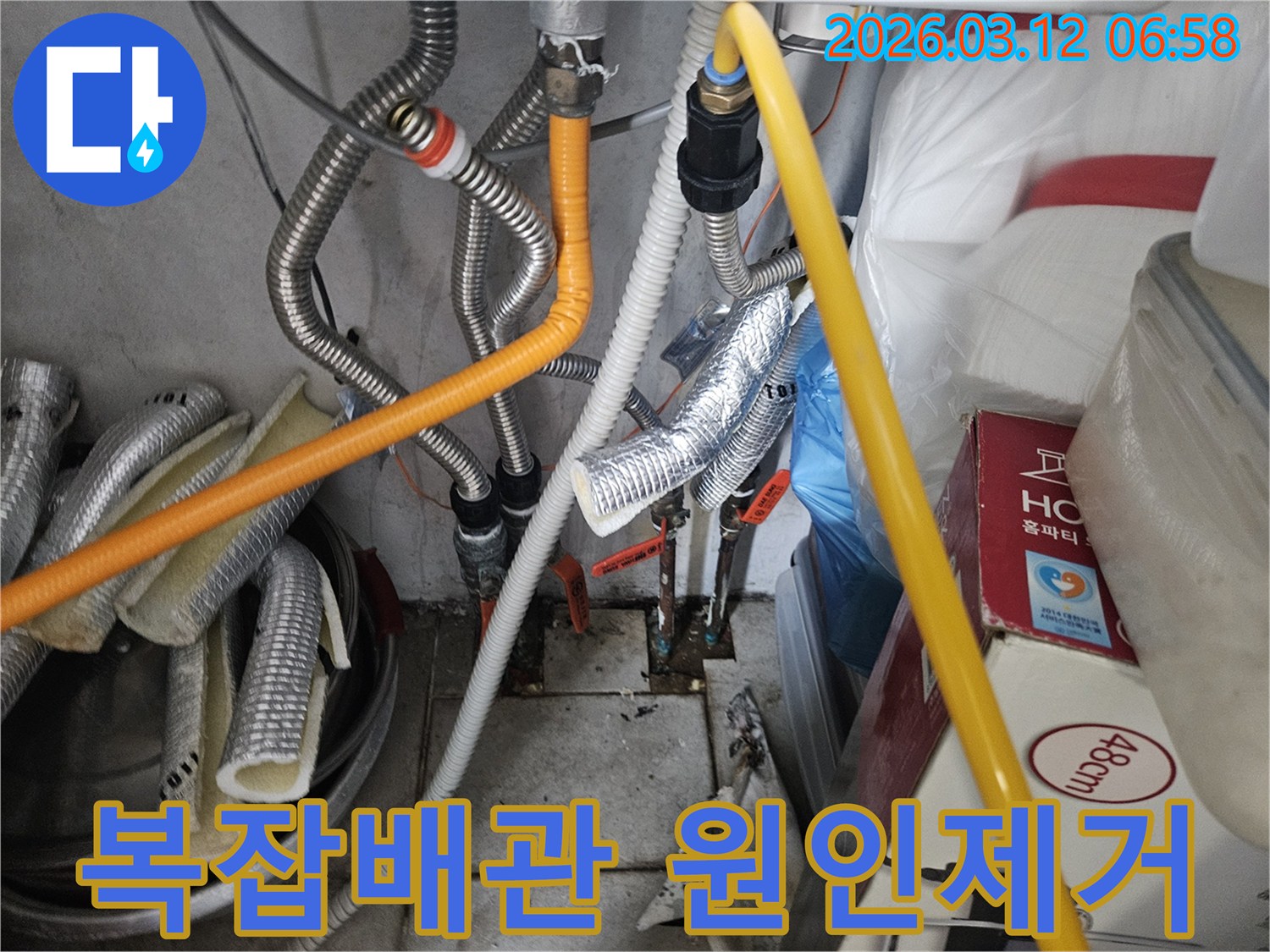 다양한-종류의-배관들이-복잡하게-얽힌-곳에서-누수-원인을-정확히-찾아-제거하는-작업-현장입니다