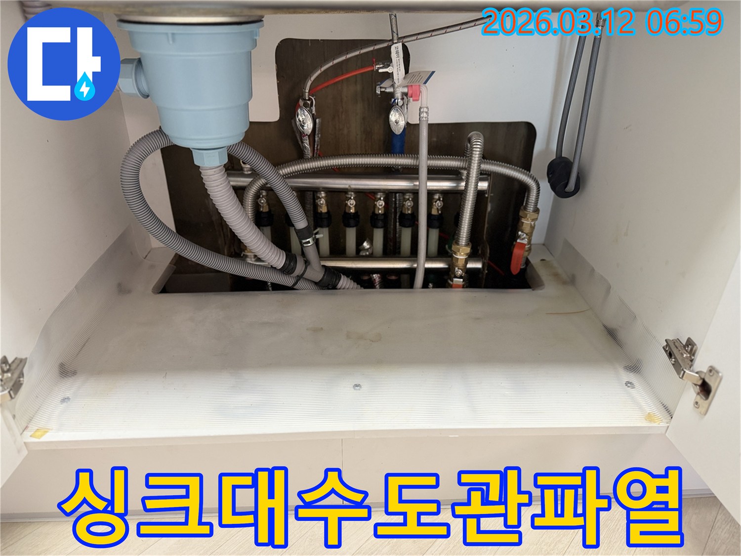 마포-지역-누수-현장에서-싱크대-수도-배관의-문제를-확인하는-사진으로-긴급-탐지-상황을-보여줍니다.