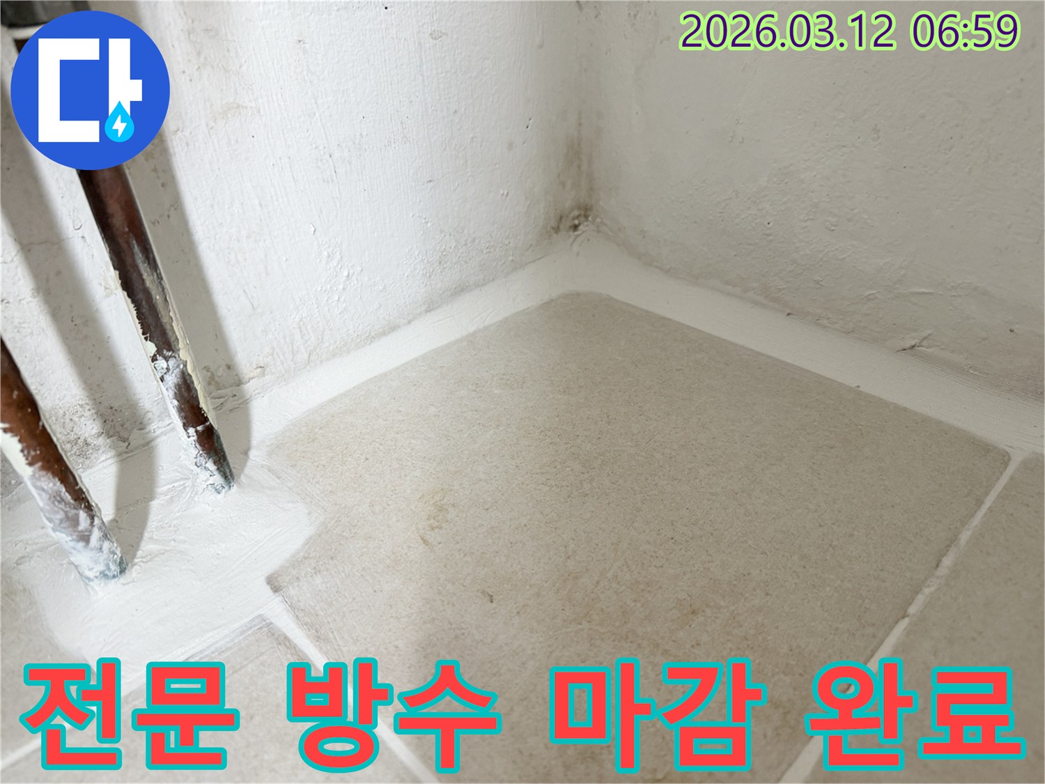 마포구-누수-공사-현장에서-전문적인-방수-마감을-통해-누수-문제를-완벽하게-해결한-사진입니다