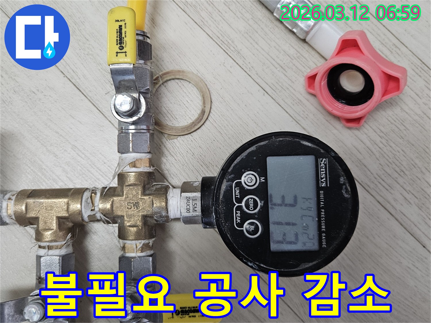 마포구 누수탐지비용-정밀 장비 사용으로-불필요한 공사 최소화