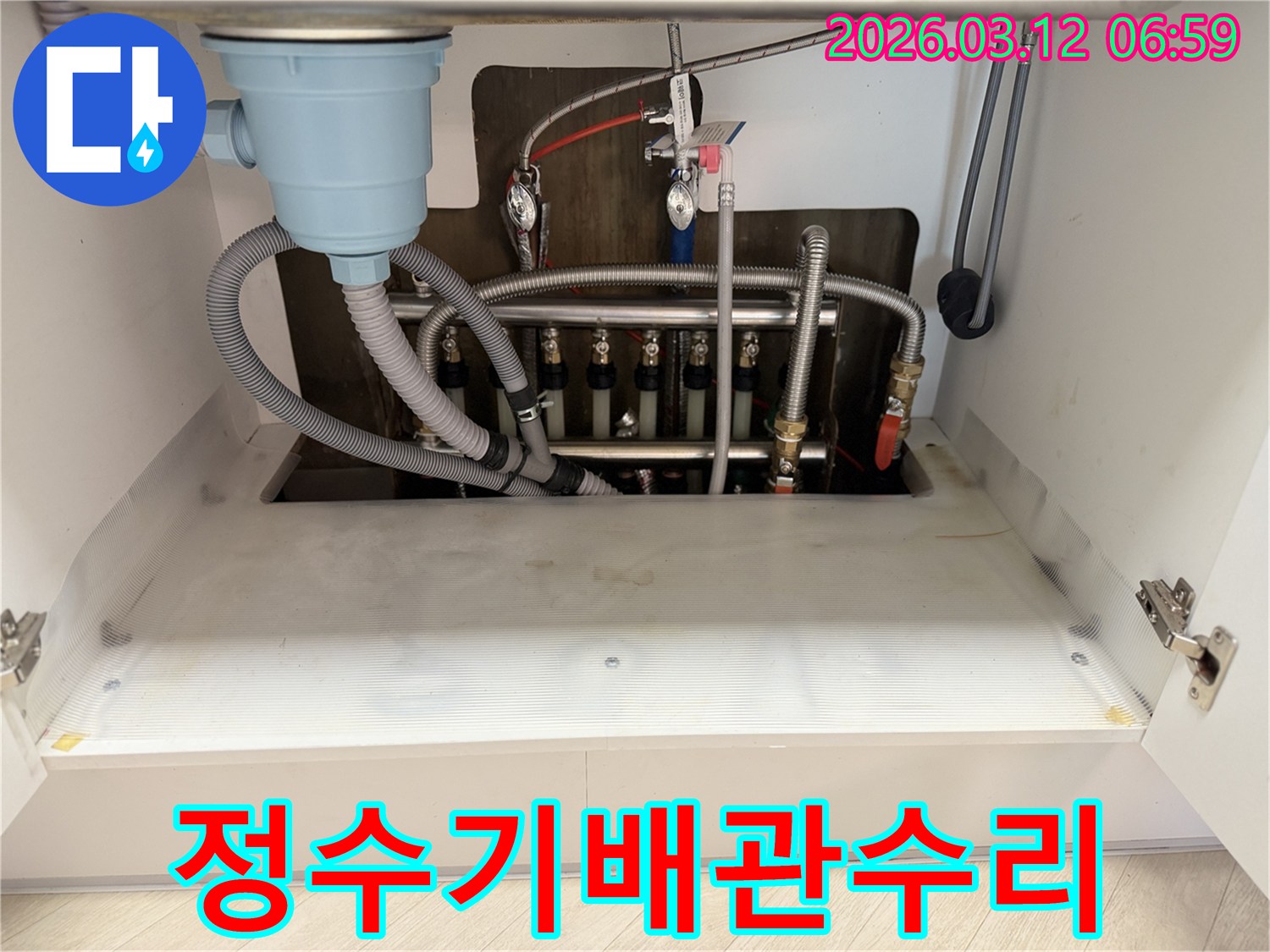 마포구-주택-싱크대-정수기-연결-배관-누수-현장에서-특수-배관-수리를-위해-점검하는-모습입니다.