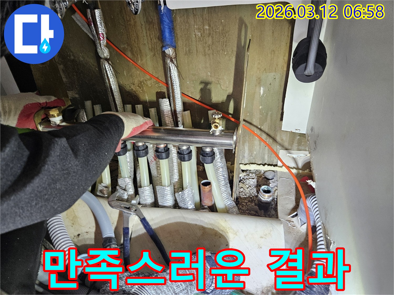 마포구-주택의-보일러-분배기에서-발생한-누수를-수리하고-만족스러운-결과를-확인하는-모습입니다