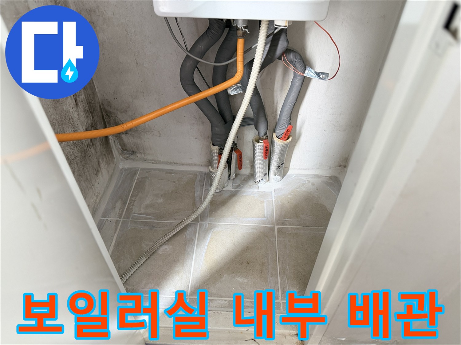 마포동 보일러실-노후된 배관과 밸브 연결 부위