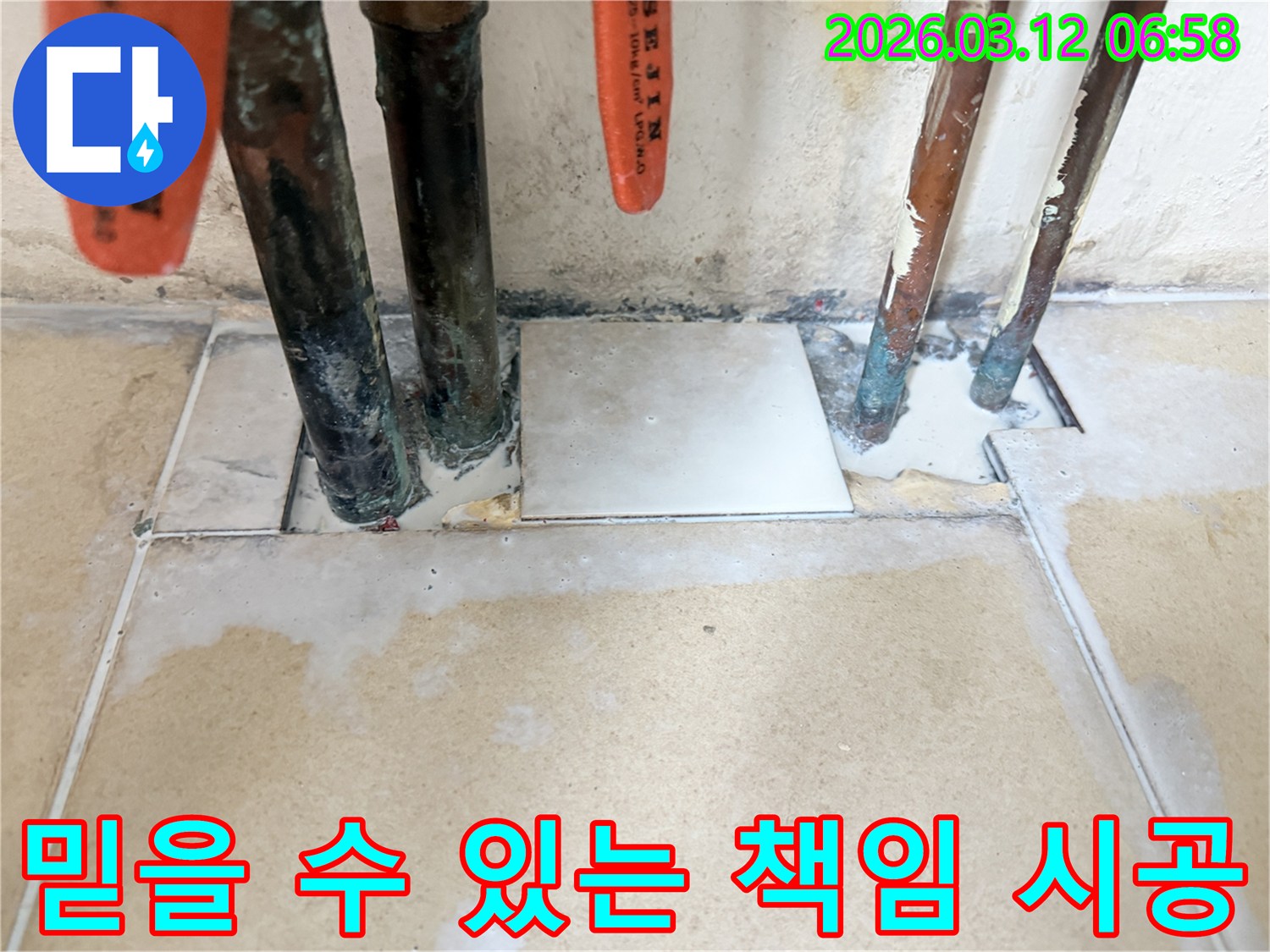 믿을 수 있는 누수 전문 업체가-정확한 진단과 책임감 있는 시공으로-누수 문제를 해결하는 현장 사진