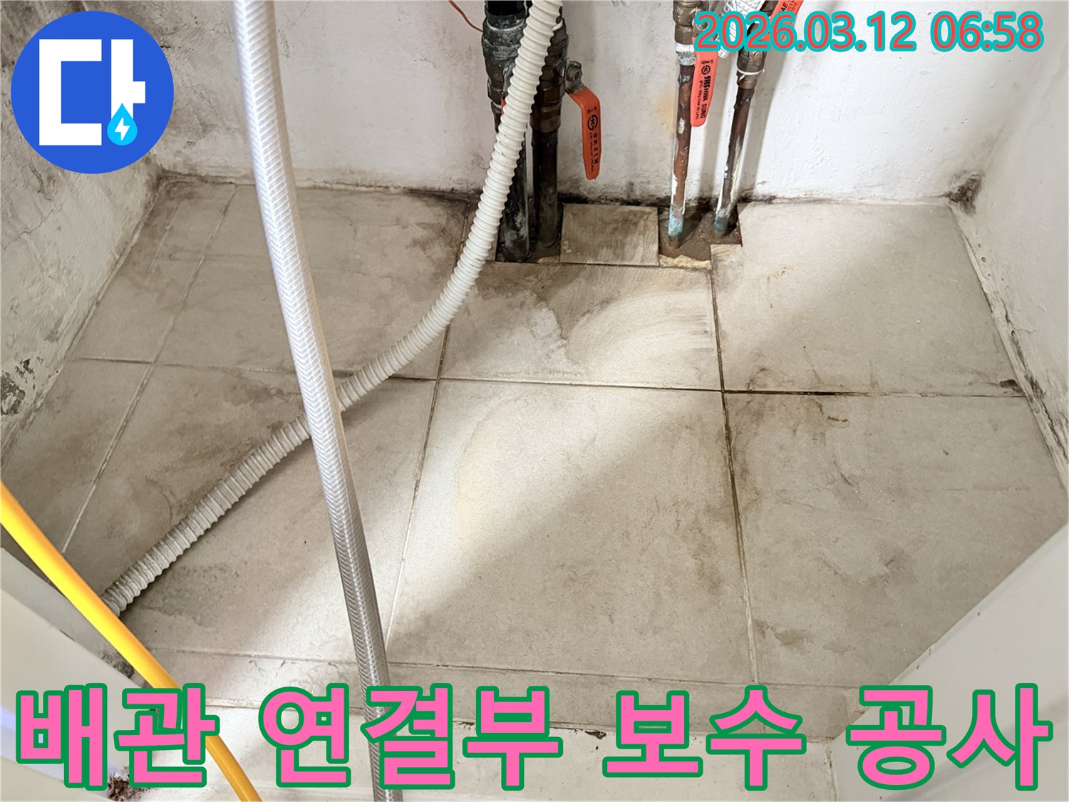 배관-연결부의-누수-흔적과-주변-타일의-습기-변색을-보여주는-누수-현장-사진