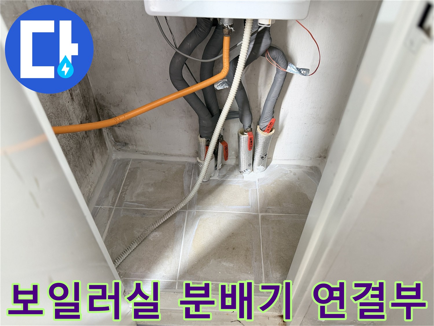 보일러실 내부에 노출된 난방 배관 및 밸브 장치 구성