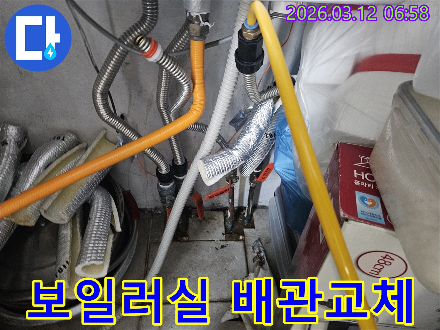 보일러실-내부의-노후된-배관을-새로운-것으로-교체하여-누수-문제를-해결하는-현장입니다