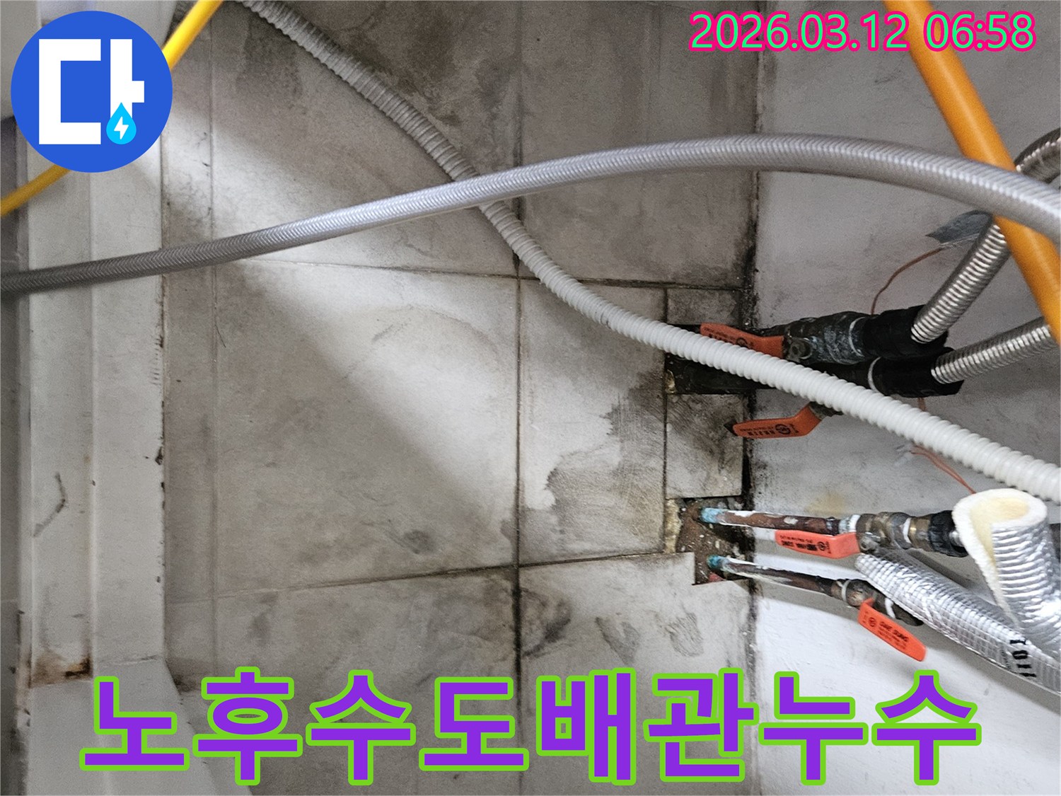 빌라-누수-현장에서-노후된-수도-배관과-그-주변의-심각한-물-자국을-보여주는-이미지