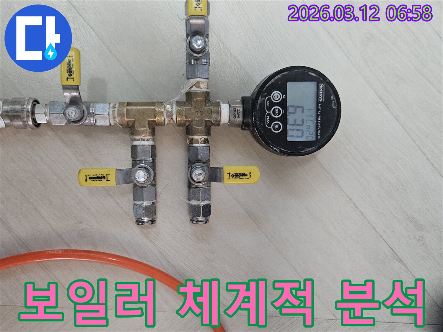 빌라-보일러-누수-탐지를-위한-체계적인-압력-분석-장비-설치-현장