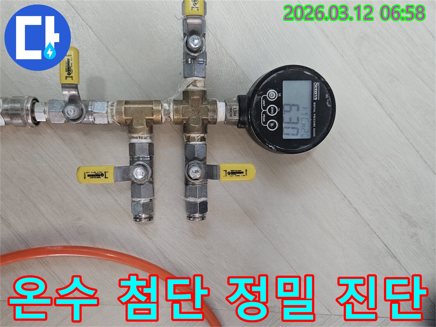 빌라-온수-배관-누수-탐지를-위한-첨단-압력-측정-장비-설치-현장