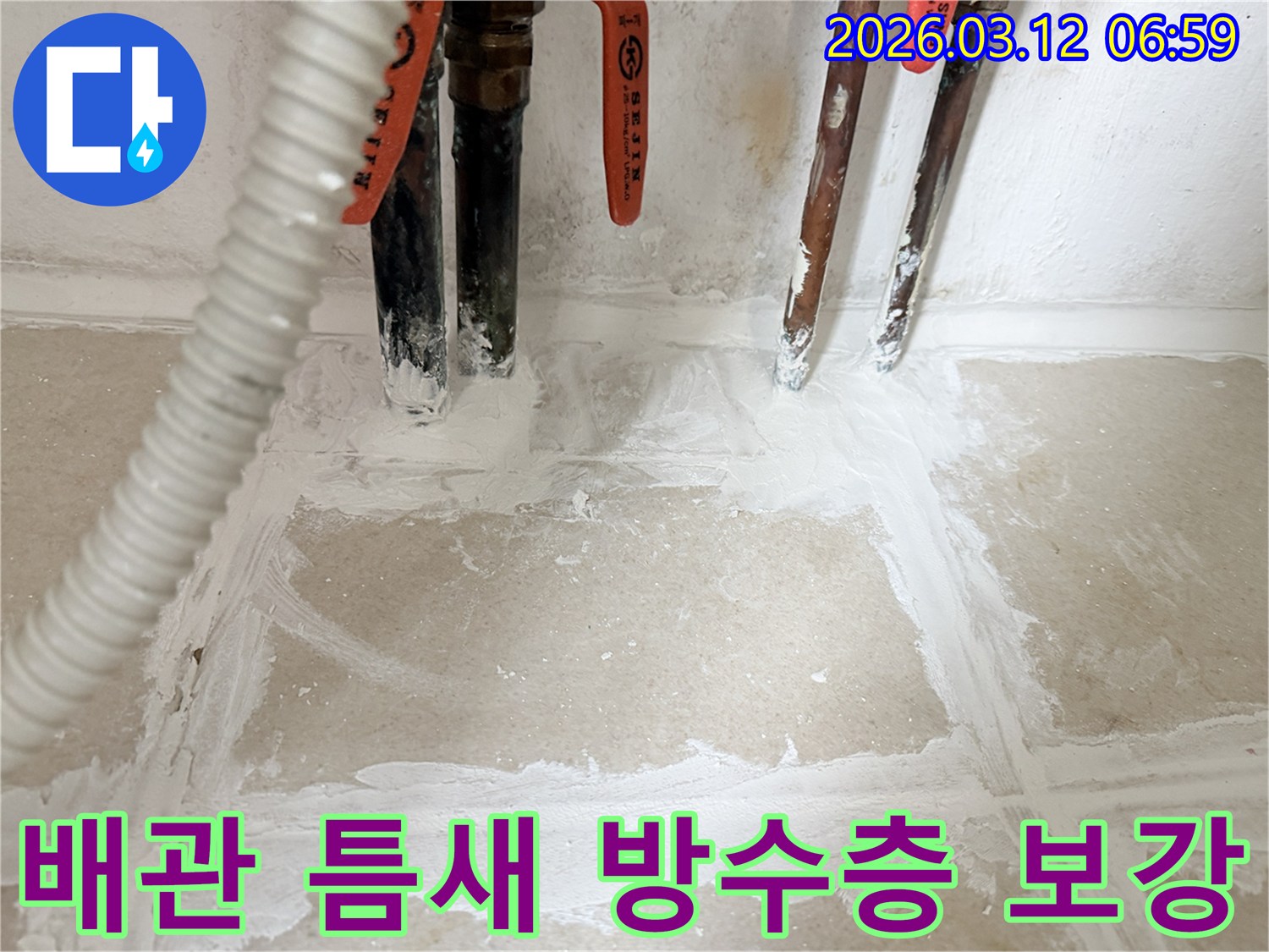 상가-누수-현장-배관-주변-틈새의-방수층을-특수-재료로-완벽하게-보강한-작업-완료-사진