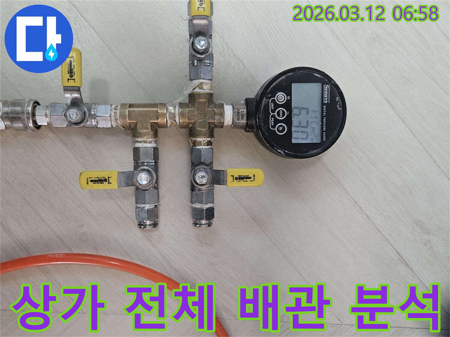 상가-전체-배관-누수-탐지를-위한-종합-압력-검사-장비-설치-현장