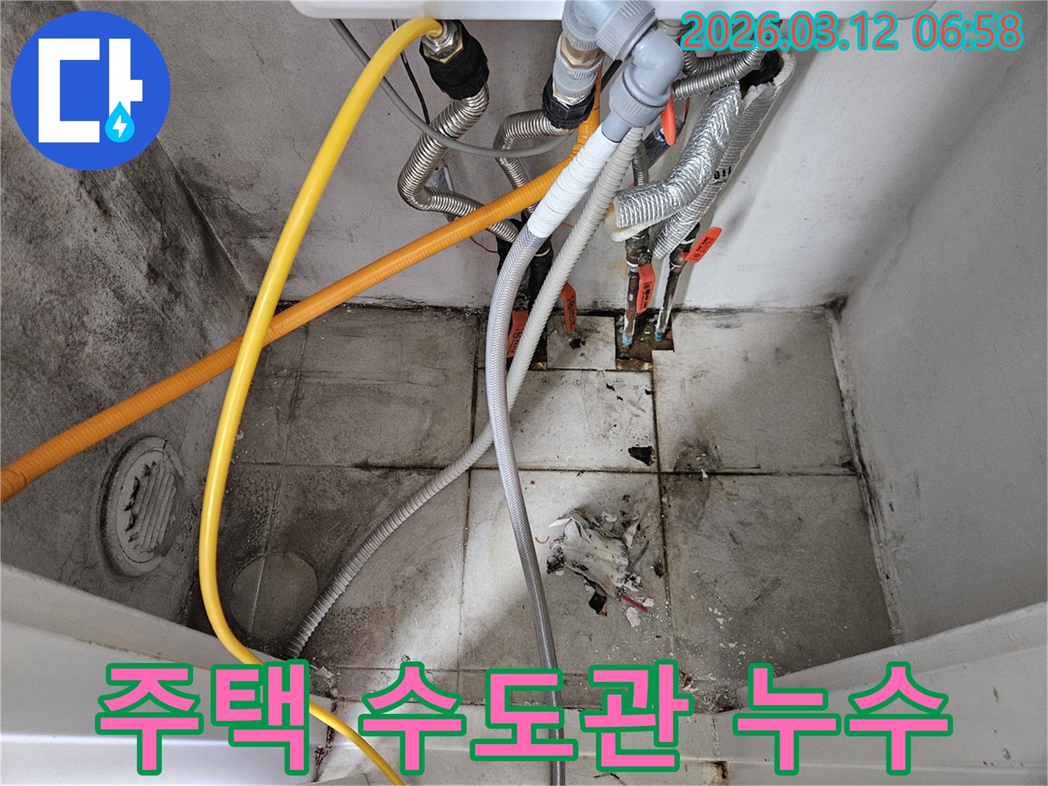 서울-마포구-주택-수도관-누수-노후-배관-점검-사진