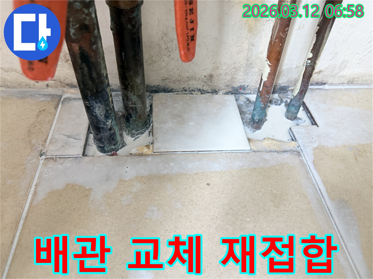 손상된 배관을 교체하고-새 배관을 완벽하게 재접합하여-누수를 차단한 현장 사진