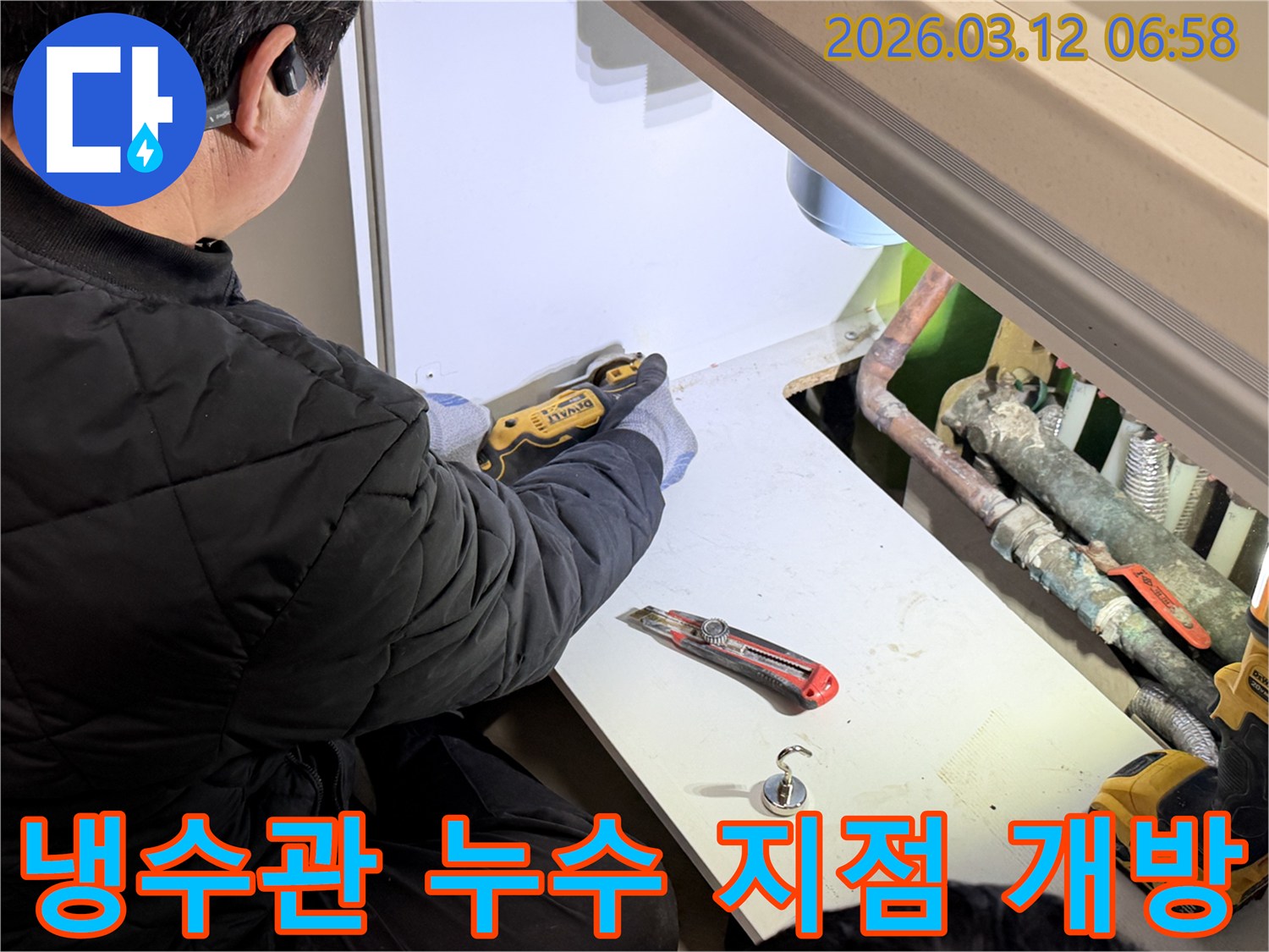 숙련된-엔지니어가-냉수관-누수-원인-파악을-위해-정밀-칼을-사용하여-패널을-절단하는-작업을-진행하며-꼼꼼한-진단이-이루어지고-있습니다