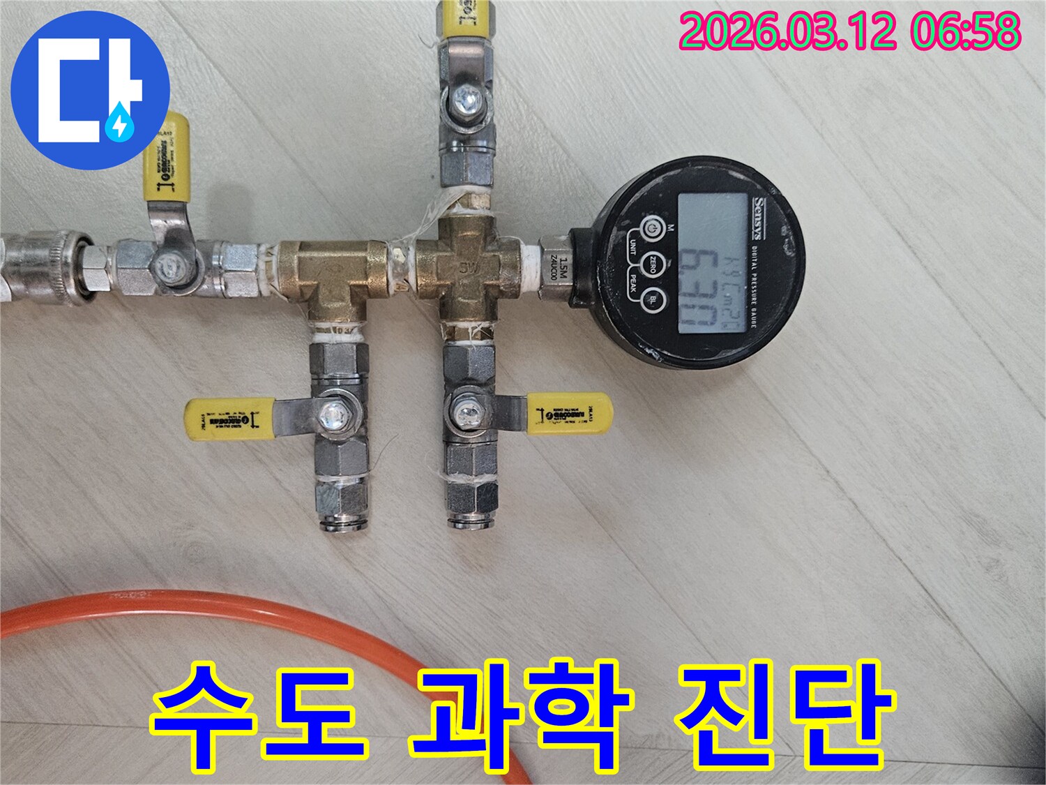 아파트-수도-누수-탐지를-위한-과학적인-압력-측정-장비-설치-현장