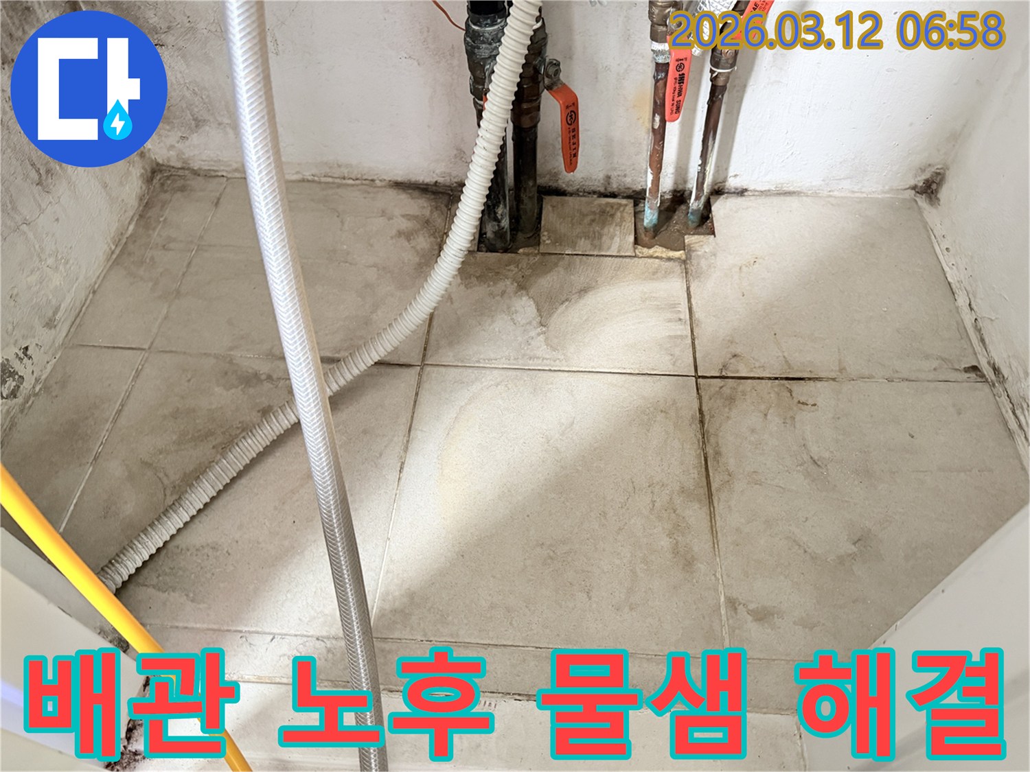 오래된-배관과-그-주변의-습기로-인한-타일-변색-및-벽면-손상을-보여주는-현장-사진
