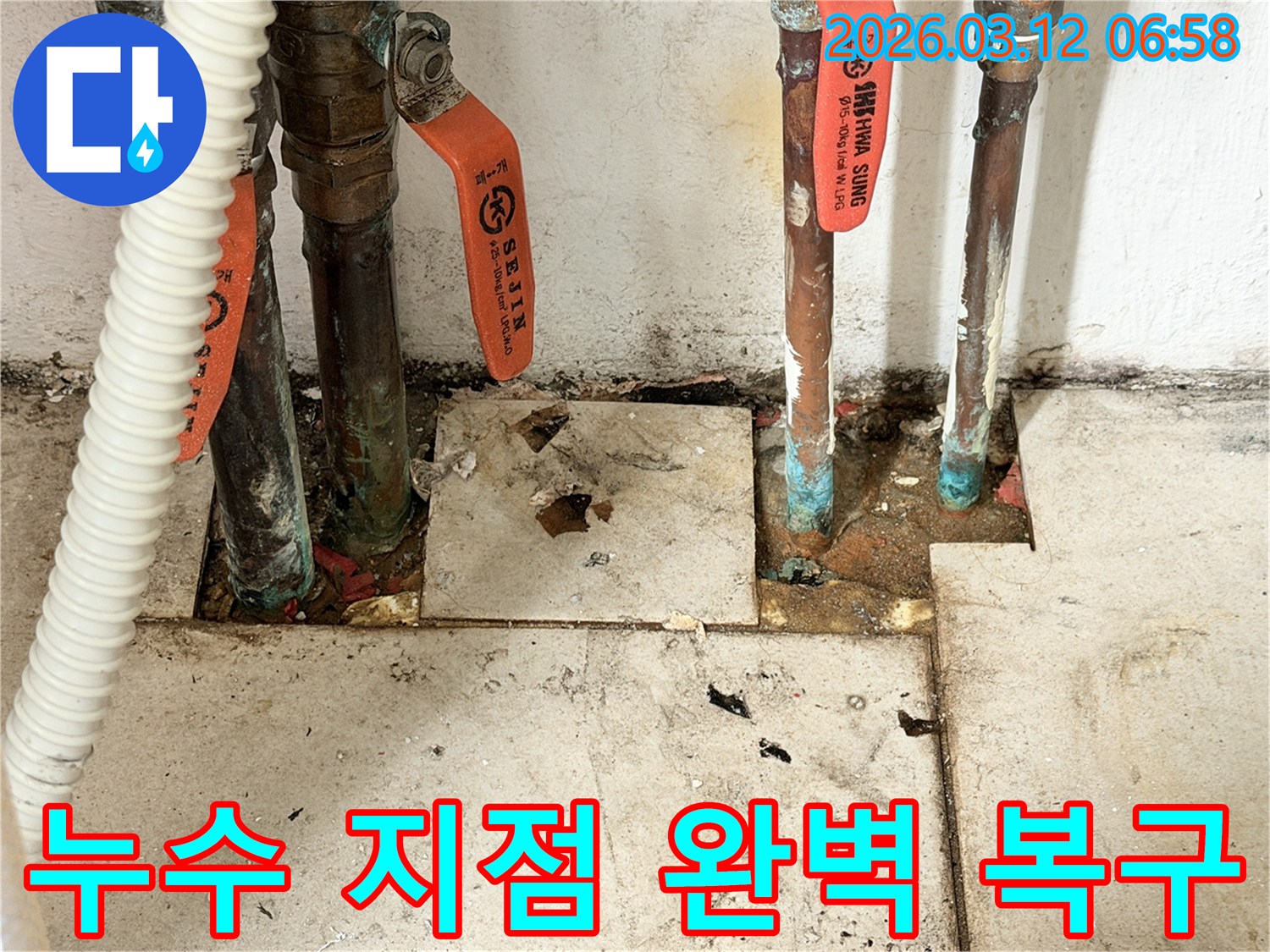 오래된-수도-배관의-심각한-부식과-그로-인한-누수-현장을-정확히-탐지하고-보수하는-모습