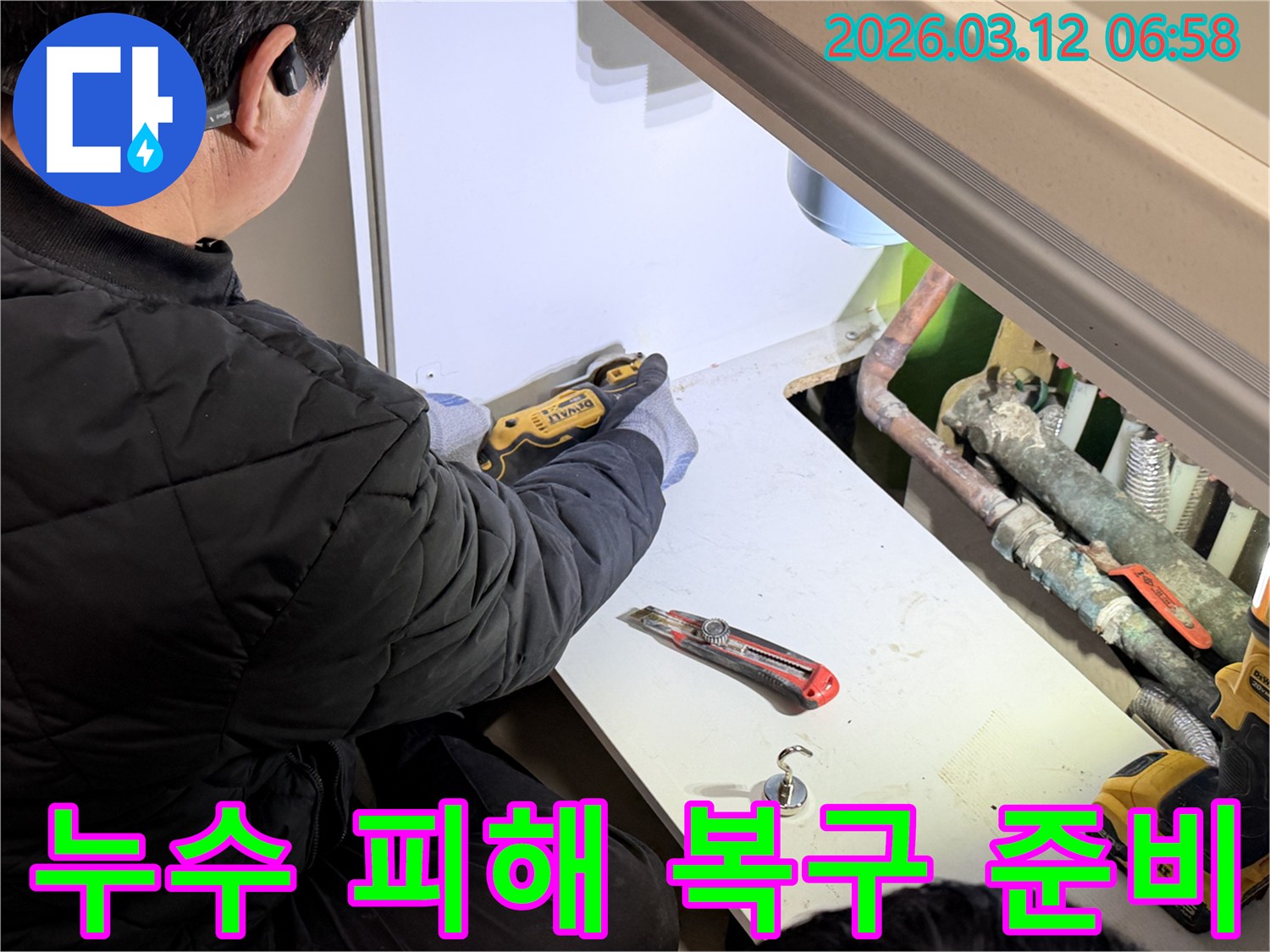 전문-기술자가-누수-피해-복구를-위해-마감재를-정밀하게-절단하는-작업을-진행하며-꼼꼼한-진단이-이루어지고-있습니다