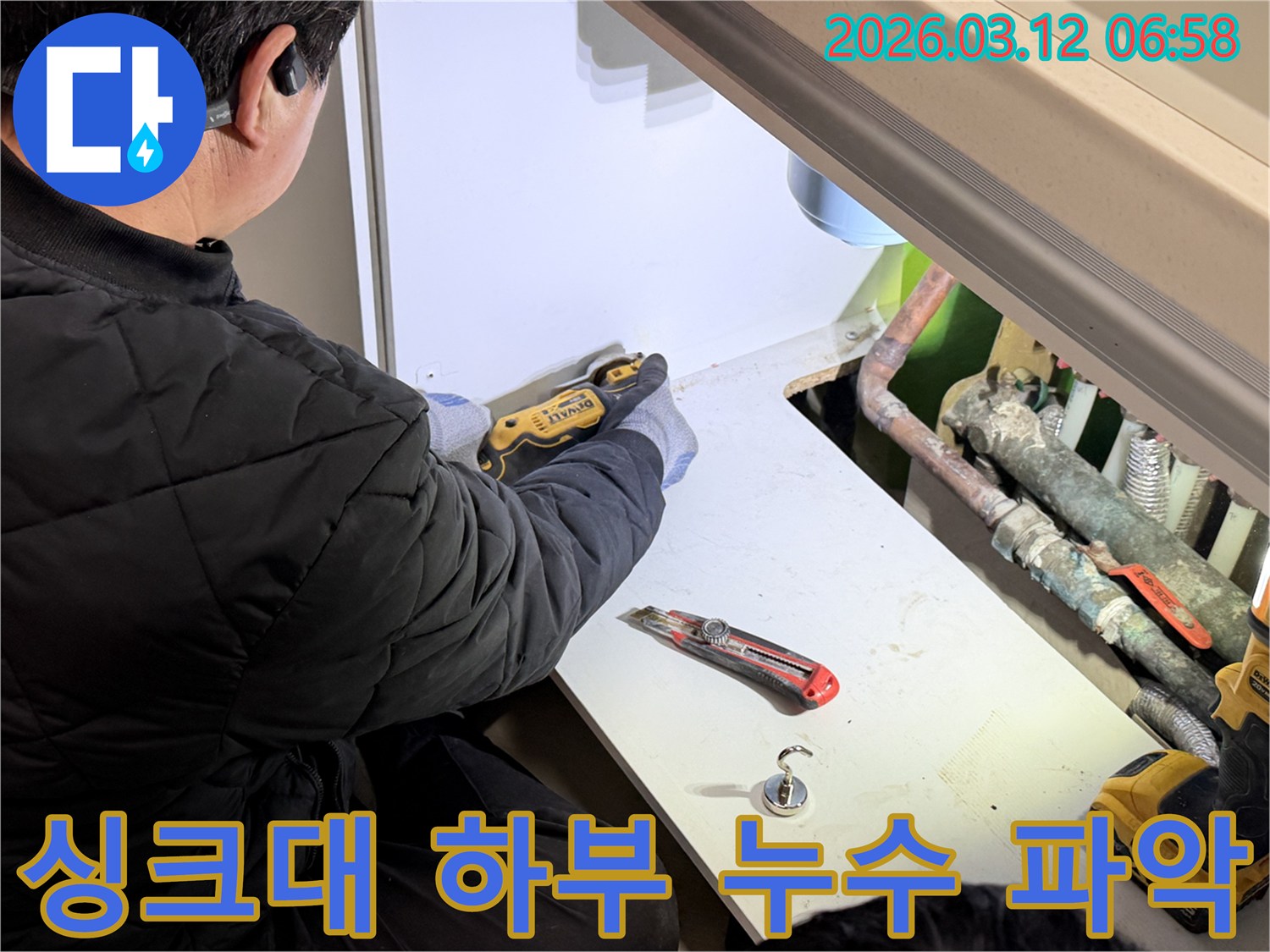 전문-기술자가-싱크대-하부장-누수-원인-파악을-위해-마감재를-정밀하게-절단하는-작업을-진행하며-꼼꼼한-진단이-이루어지고-있습니다