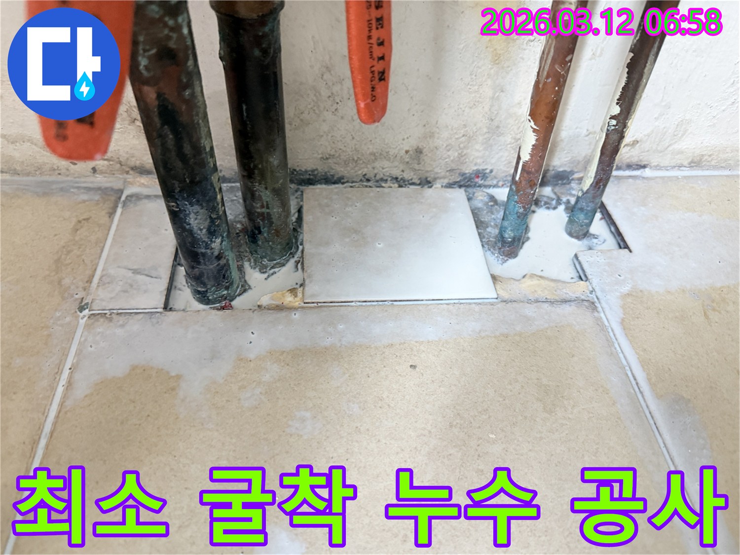 정밀 탐지 기술로 누수 지점을 찾아-최소한의 굴착으로 공사를 진행하고-깔끔하게 마감한 현장 사진