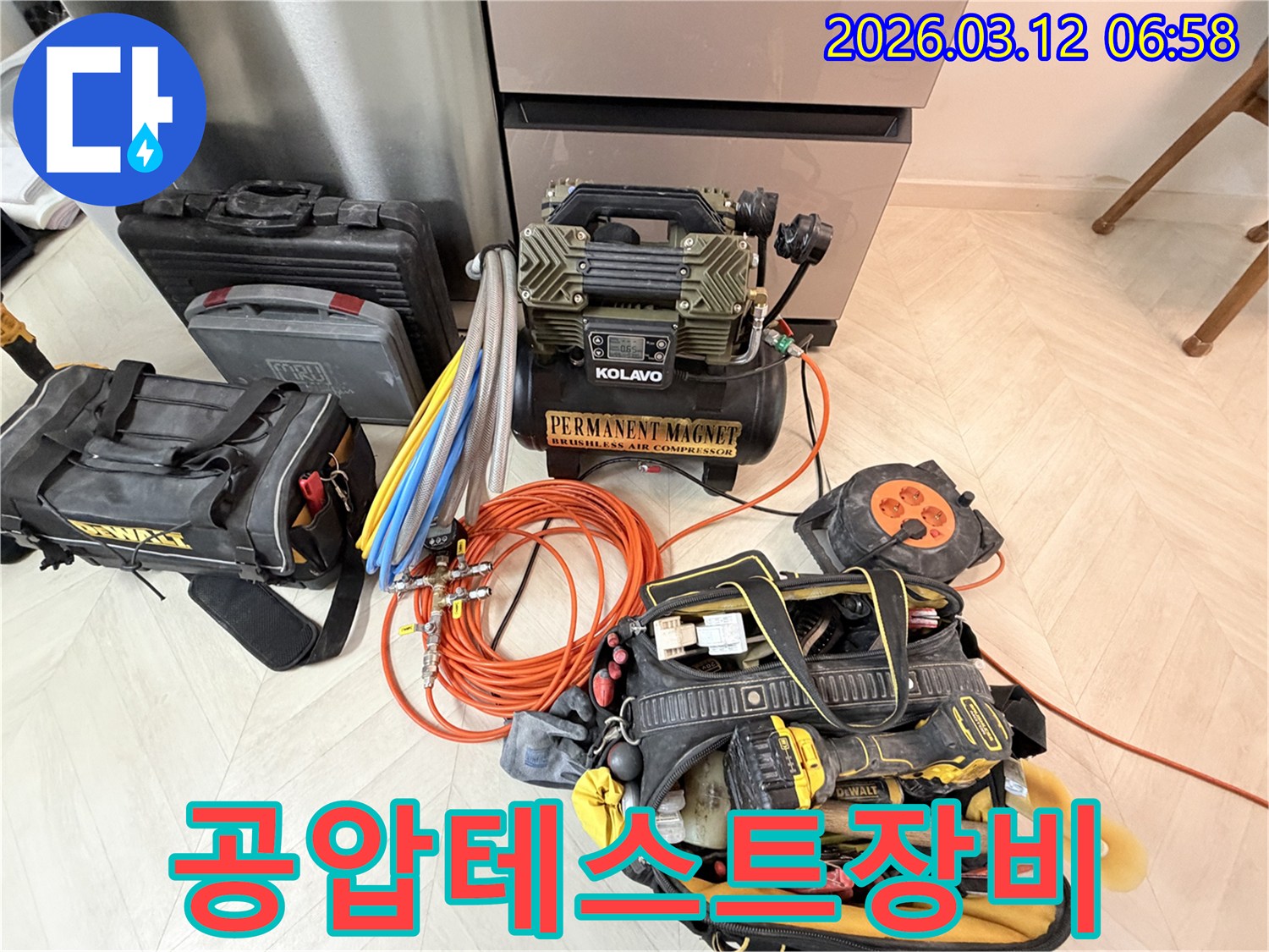 주택-누수-진단을 위해-배치된-공압-장비와-수공구들-준비-모습