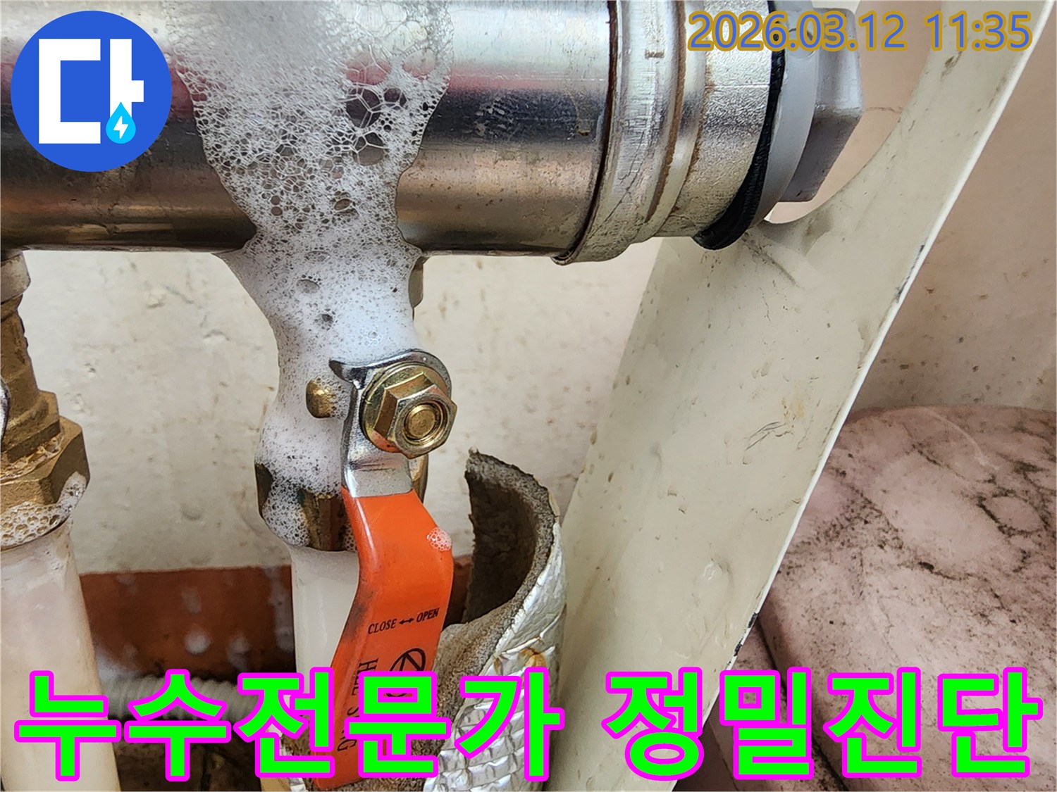 누수-전문가가-배관-연결부위의-누수를-비눗물로-정밀하게-진단하는-현장-모습